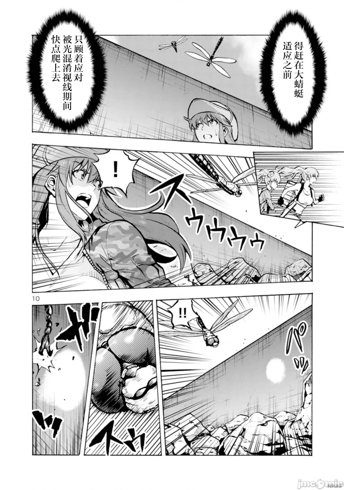 大巨虫列岛 大巨虫列岛 - 第21话 - 拷贝漫画 拷贝漫画 第26页