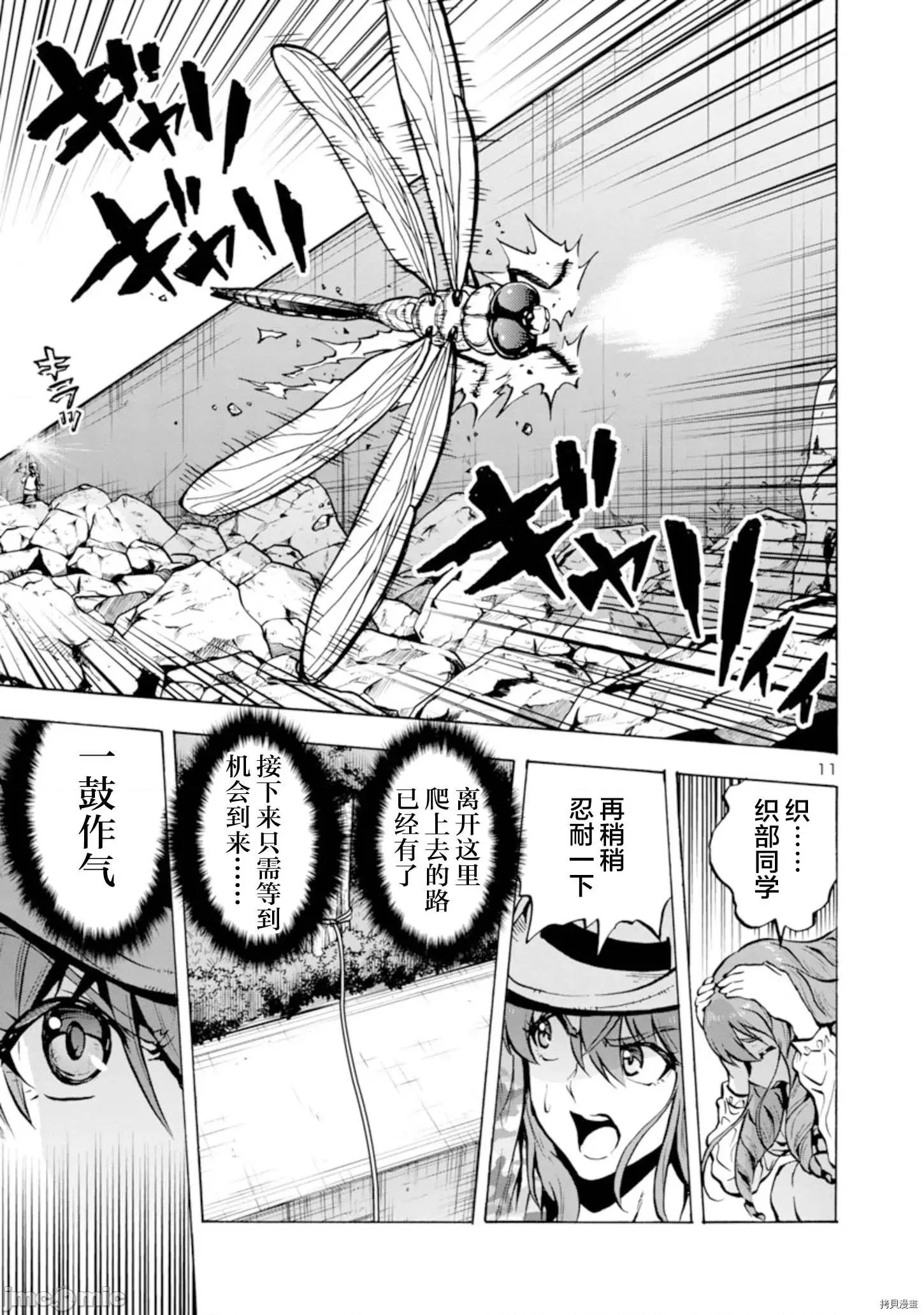 大巨虫列岛 大巨虫列岛 - 第21话 - 拷贝漫画 拷贝漫画 第27页