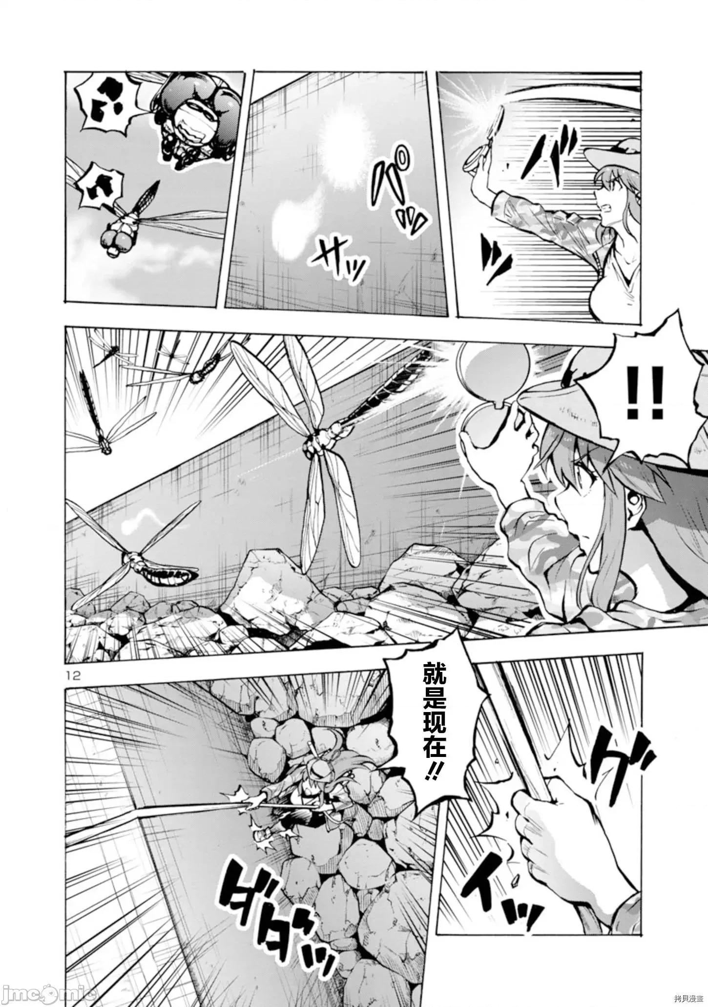 大巨虫列岛 大巨虫列岛 - 第21话 - 拷贝漫画 拷贝漫画 第28页