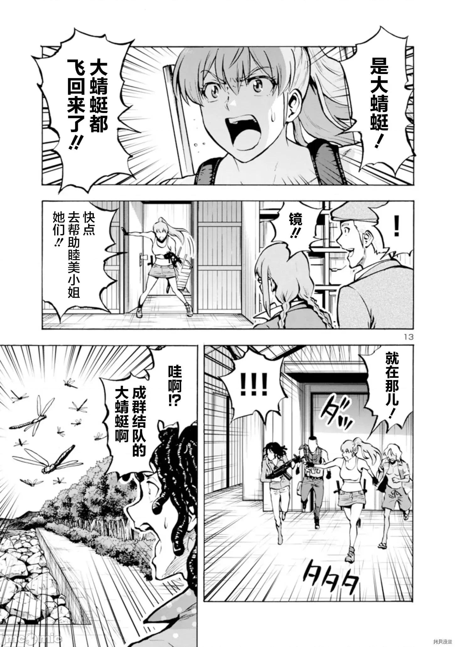 大巨虫列岛 大巨虫列岛 - 第21话 - 拷贝漫画 拷贝漫画 第29页
