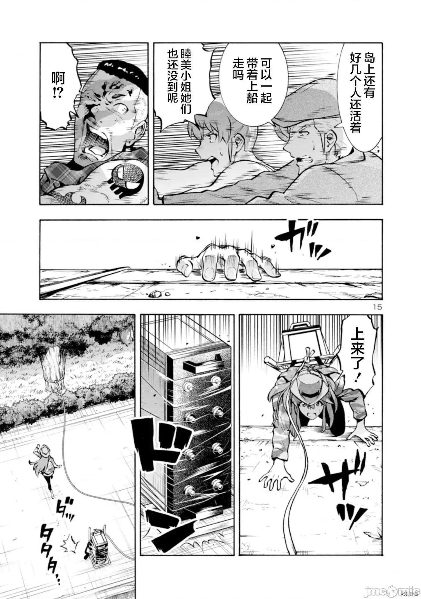 大巨虫列岛 大巨虫列岛 - 第21话 - 拷贝漫画 拷贝漫画 第31页