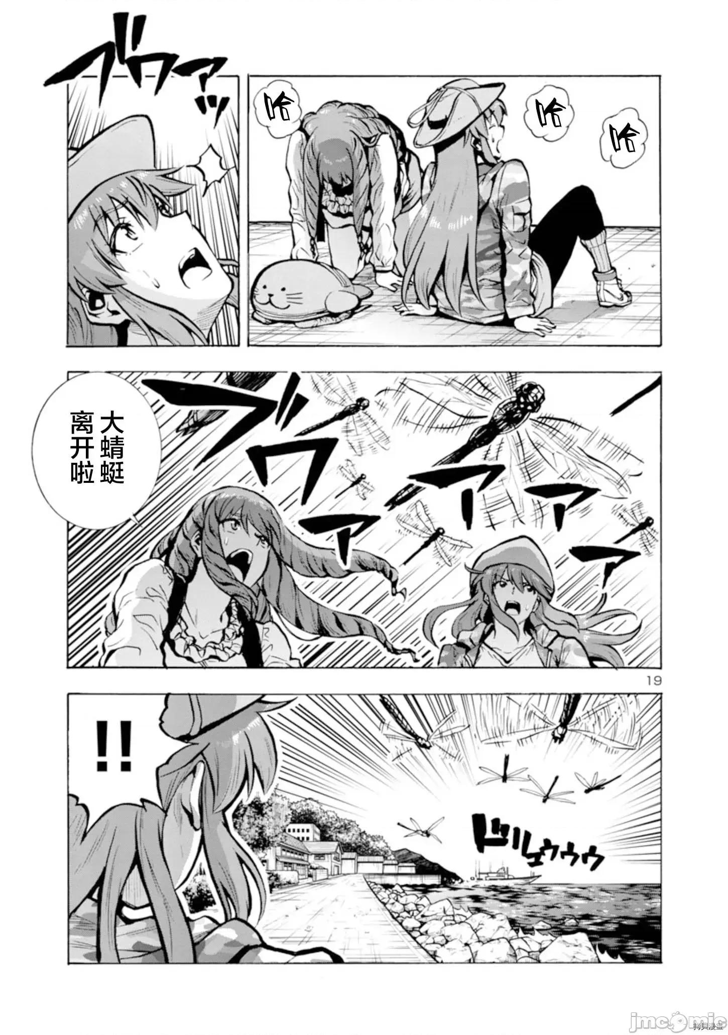 大巨虫列岛 大巨虫列岛 - 第21话 - 拷贝漫画 拷贝漫画 第35页