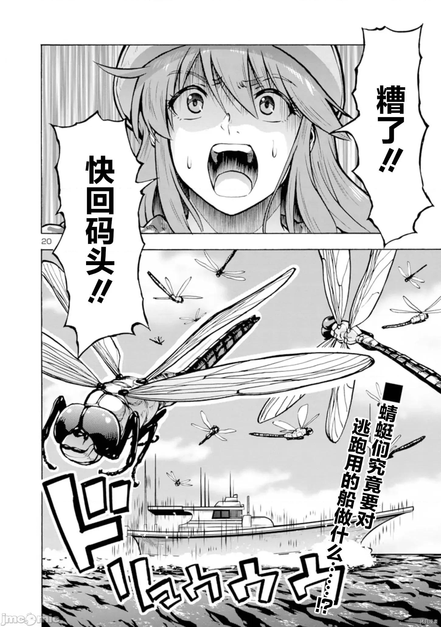 大巨虫列岛 大巨虫列岛 - 第21话 - 拷贝漫画 拷贝漫画 第36页