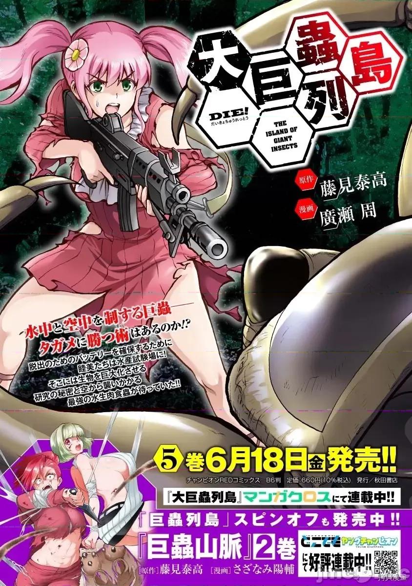 大巨虫列岛 大巨虫列岛 - 第21话 - 拷贝漫画 拷贝漫画 第37页