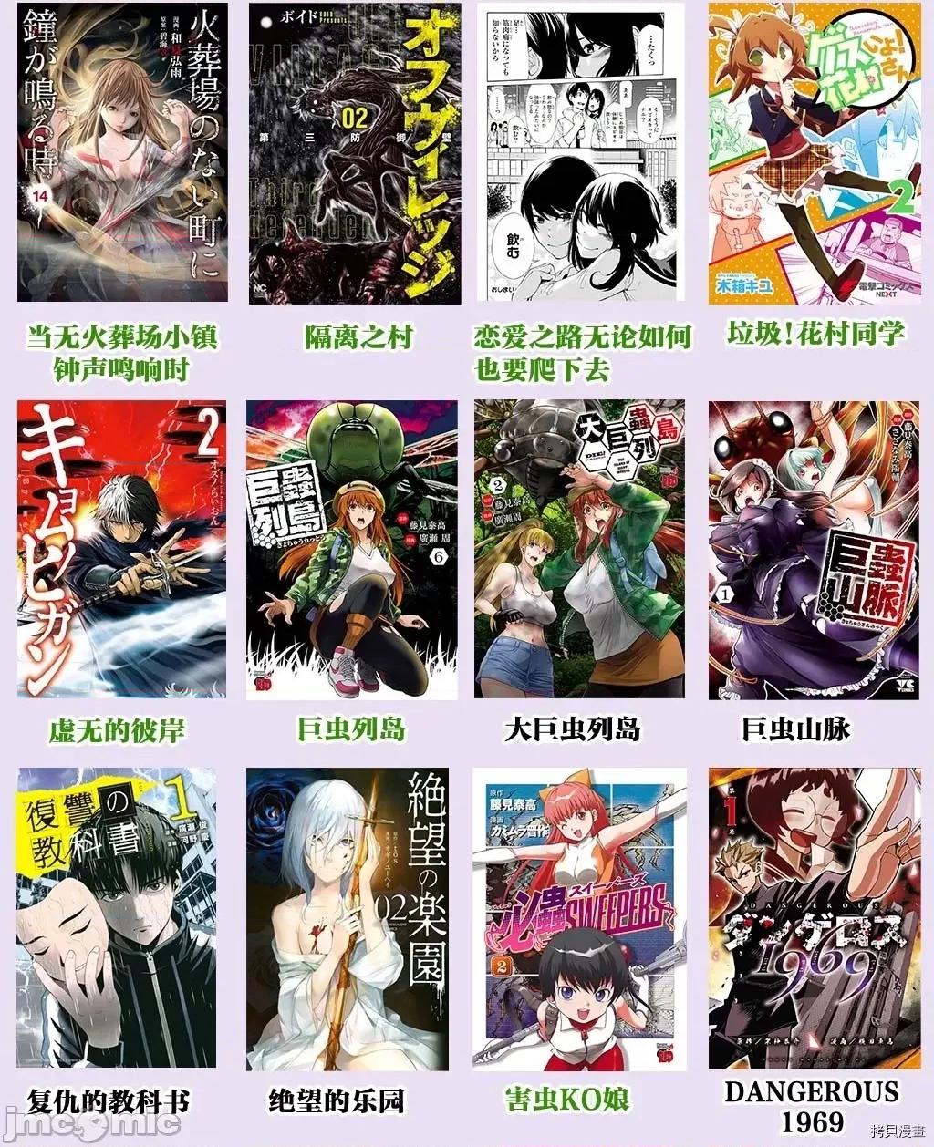 大巨虫列岛 大巨虫列岛 - 第21话 - 拷贝漫画 拷贝漫画 第39页