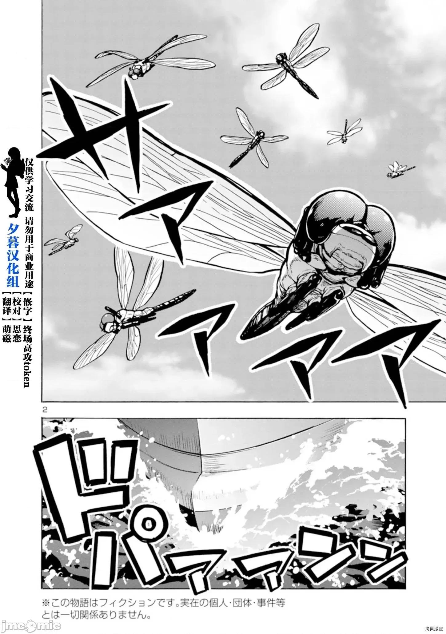 大巨虫列岛 大巨虫列岛 - 第22话 - 拷贝漫画 拷贝漫画 第2页