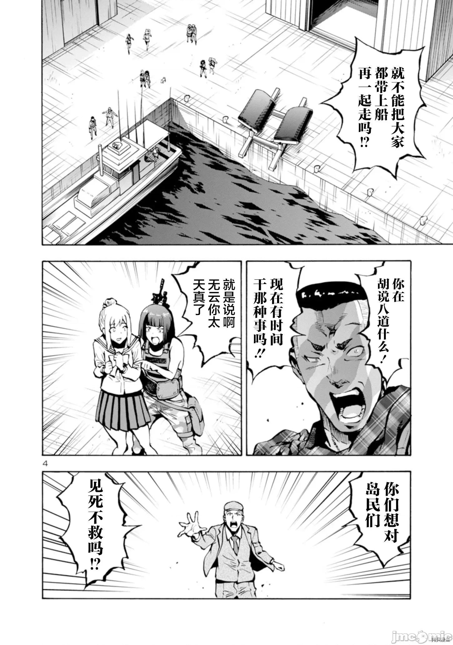 大巨虫列岛 大巨虫列岛 - 第22话 - 拷贝漫画 拷贝漫画 第4页