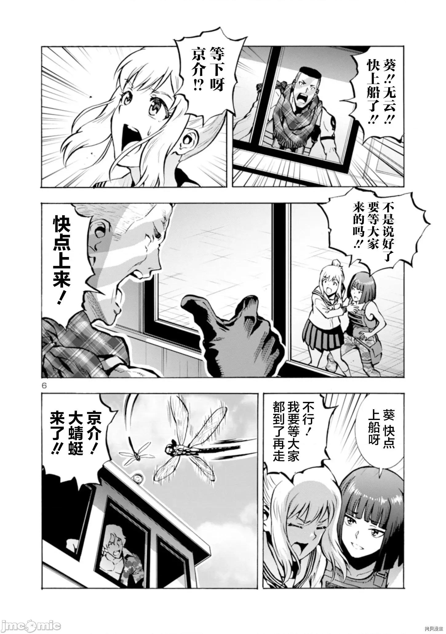 大巨虫列岛 大巨虫列岛 - 第22话 - 拷贝漫画 拷贝漫画 第6页