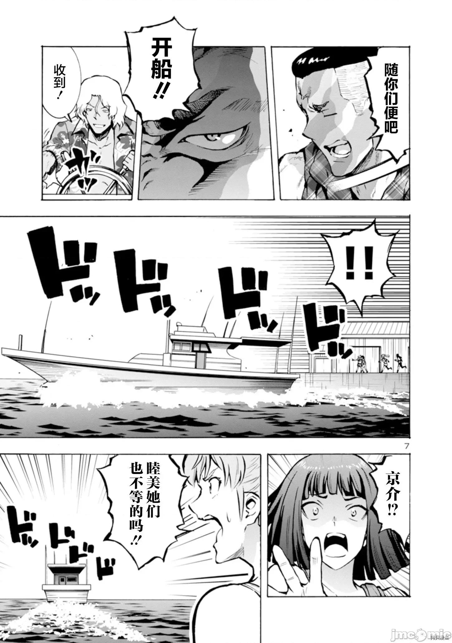 大巨虫列岛 大巨虫列岛 - 第22话 - 拷贝漫画 拷贝漫画 第7页