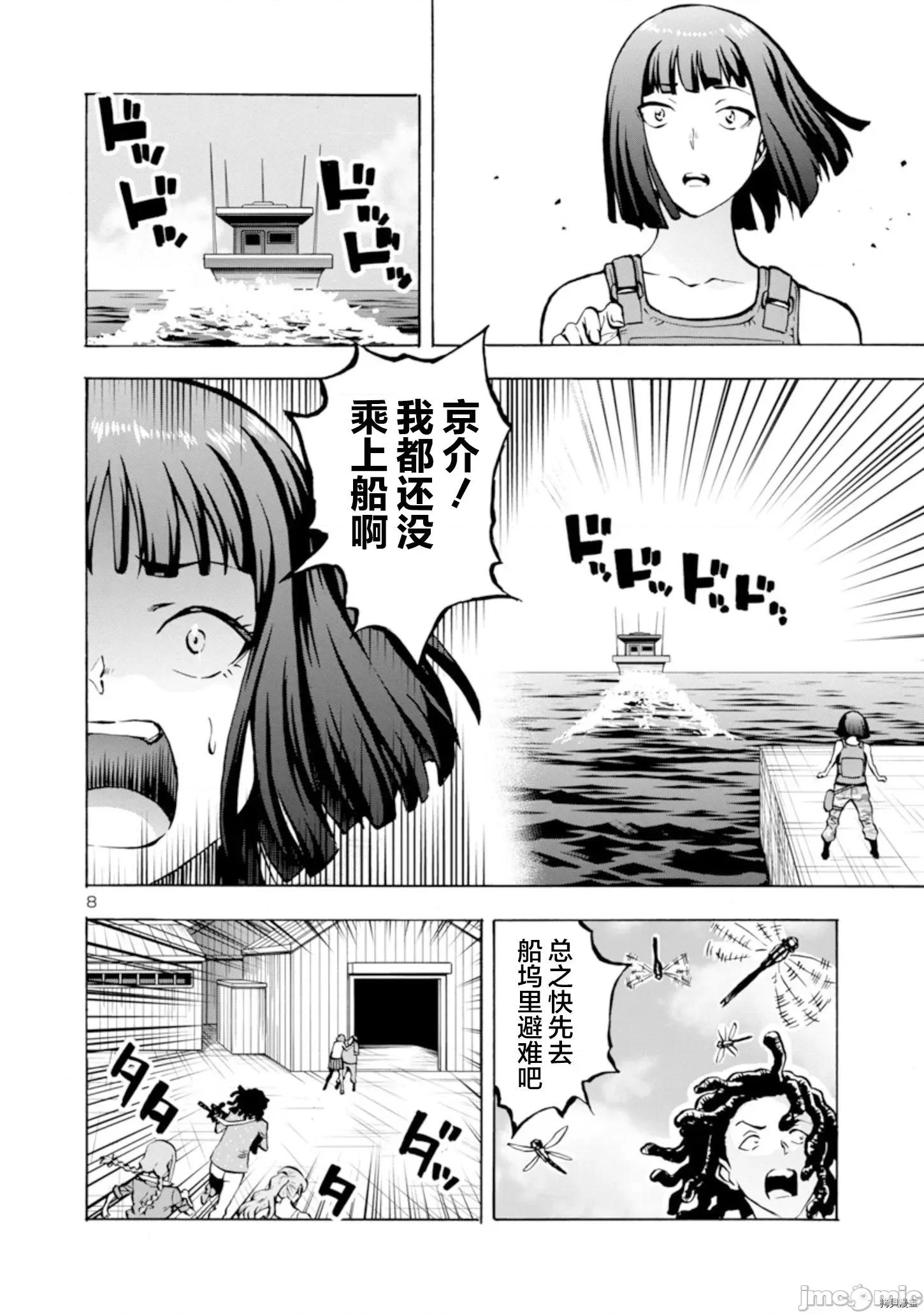 大巨虫列岛 大巨虫列岛 - 第22话 - 拷贝漫画 拷贝漫画 第9页