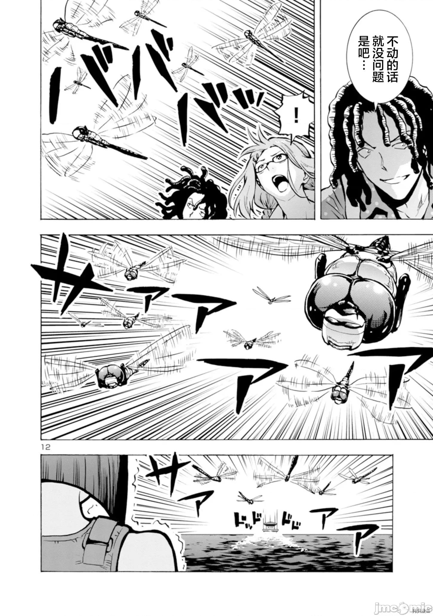 大巨虫列岛 大巨虫列岛 - 第22话 - 拷贝漫画 拷贝漫画 第10页