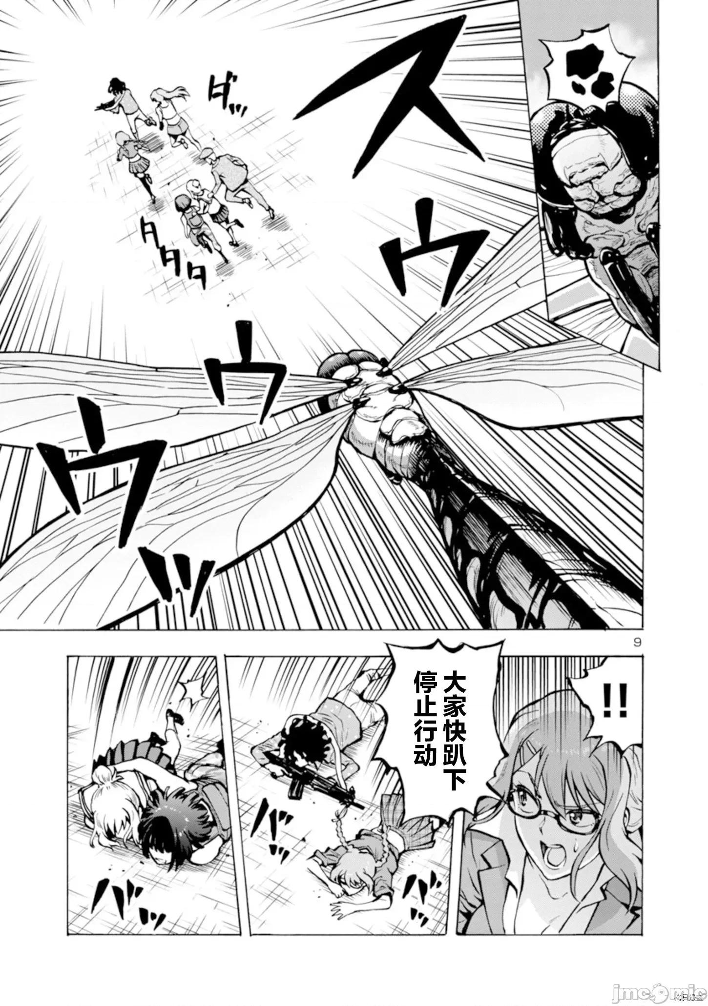 大巨虫列岛 大巨虫列岛 - 第22话 - 拷贝漫画 拷贝漫画 第11页