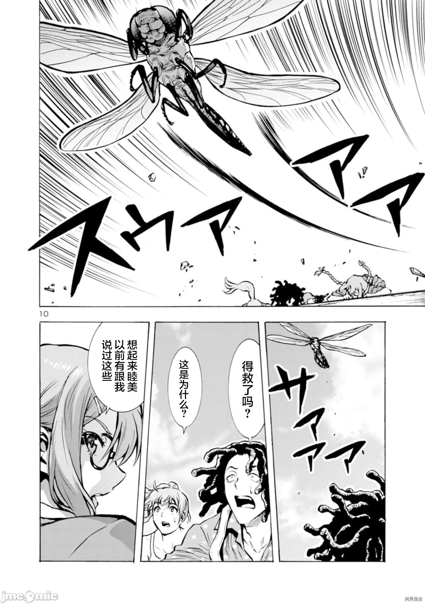 大巨虫列岛 大巨虫列岛 - 第22话 - 拷贝漫画 拷贝漫画 第13页