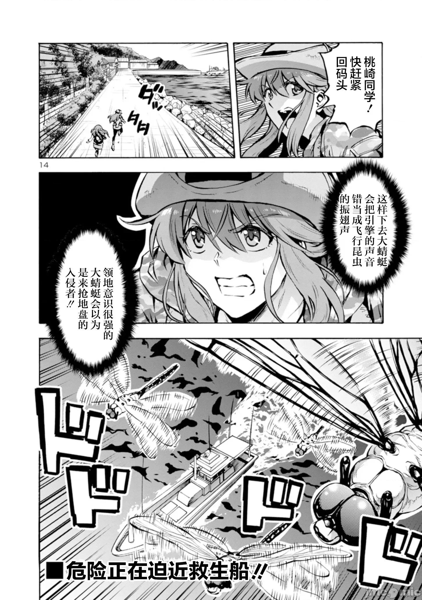 大巨虫列岛 大巨虫列岛 - 第22话 - 拷贝漫画 拷贝漫画 第14页