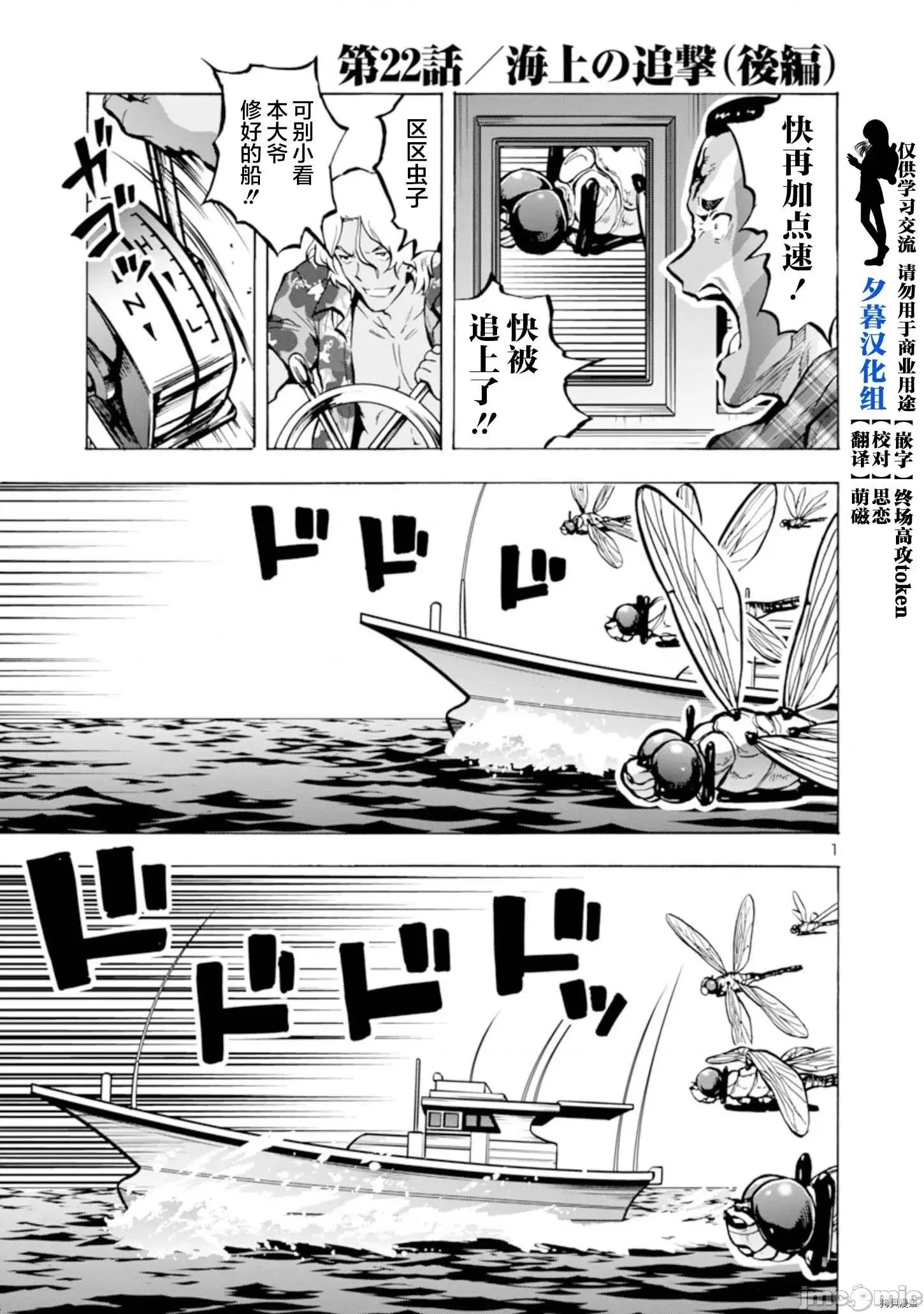 大巨虫列岛 大巨虫列岛 - 第22话 - 拷贝漫画 拷贝漫画 第15页