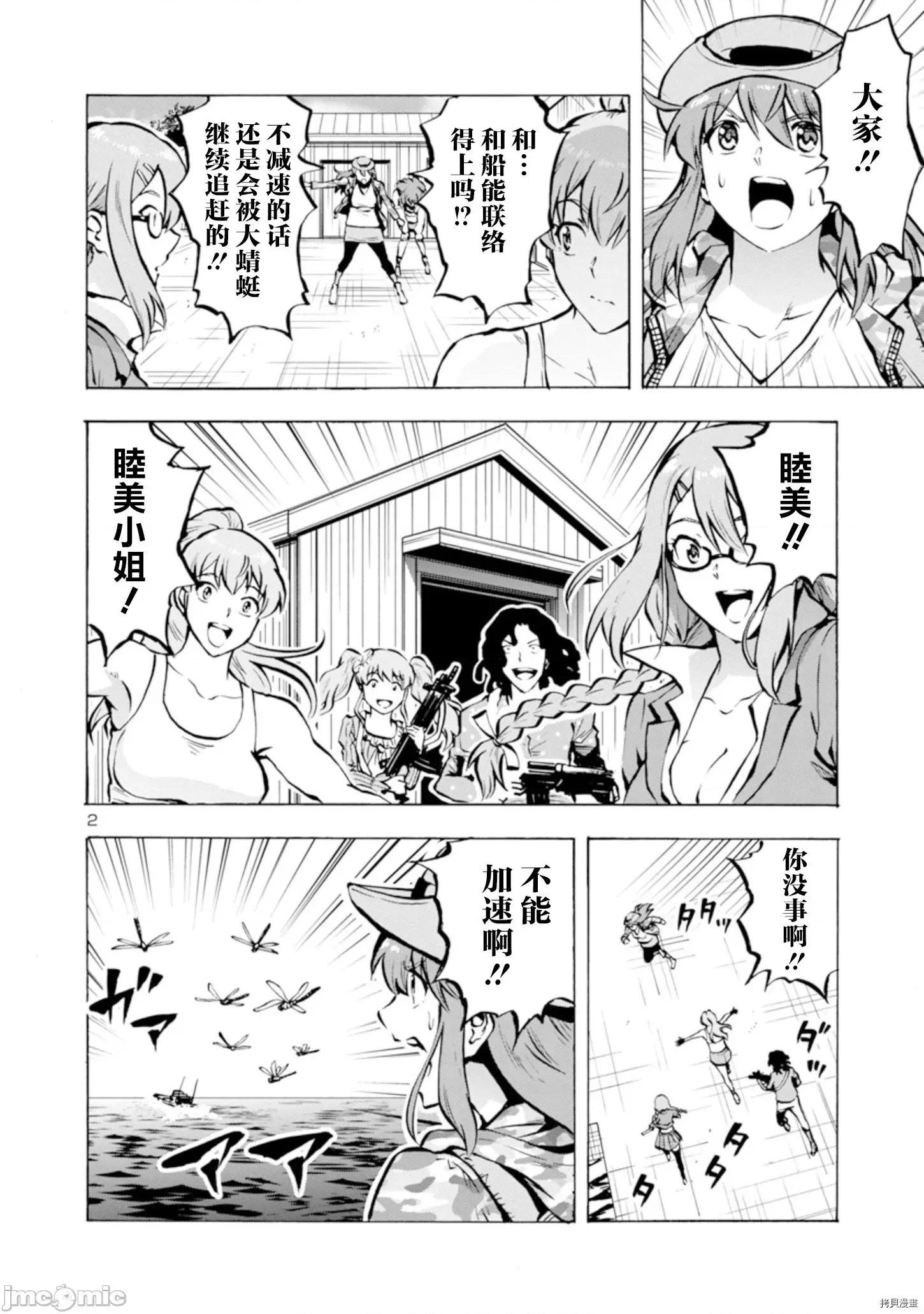 大巨虫列岛 大巨虫列岛 - 第22话 - 拷贝漫画 拷贝漫画 第16页