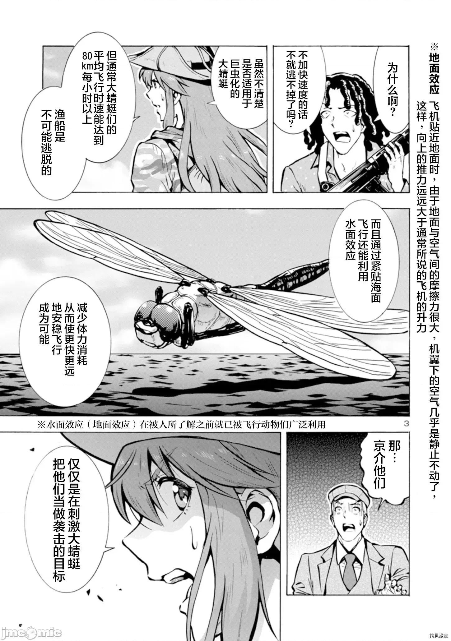 大巨虫列岛 大巨虫列岛 - 第22话 - 拷贝漫画 拷贝漫画 第17页