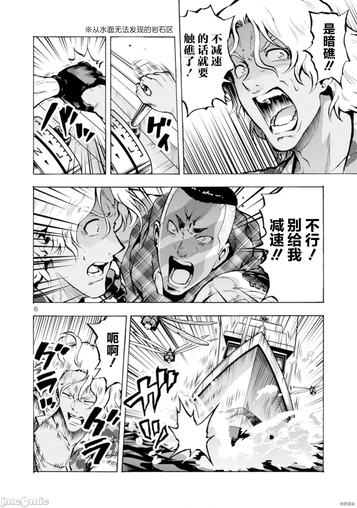 大巨虫列岛 大巨虫列岛 - 第22话 - 拷贝漫画 拷贝漫画 第20页