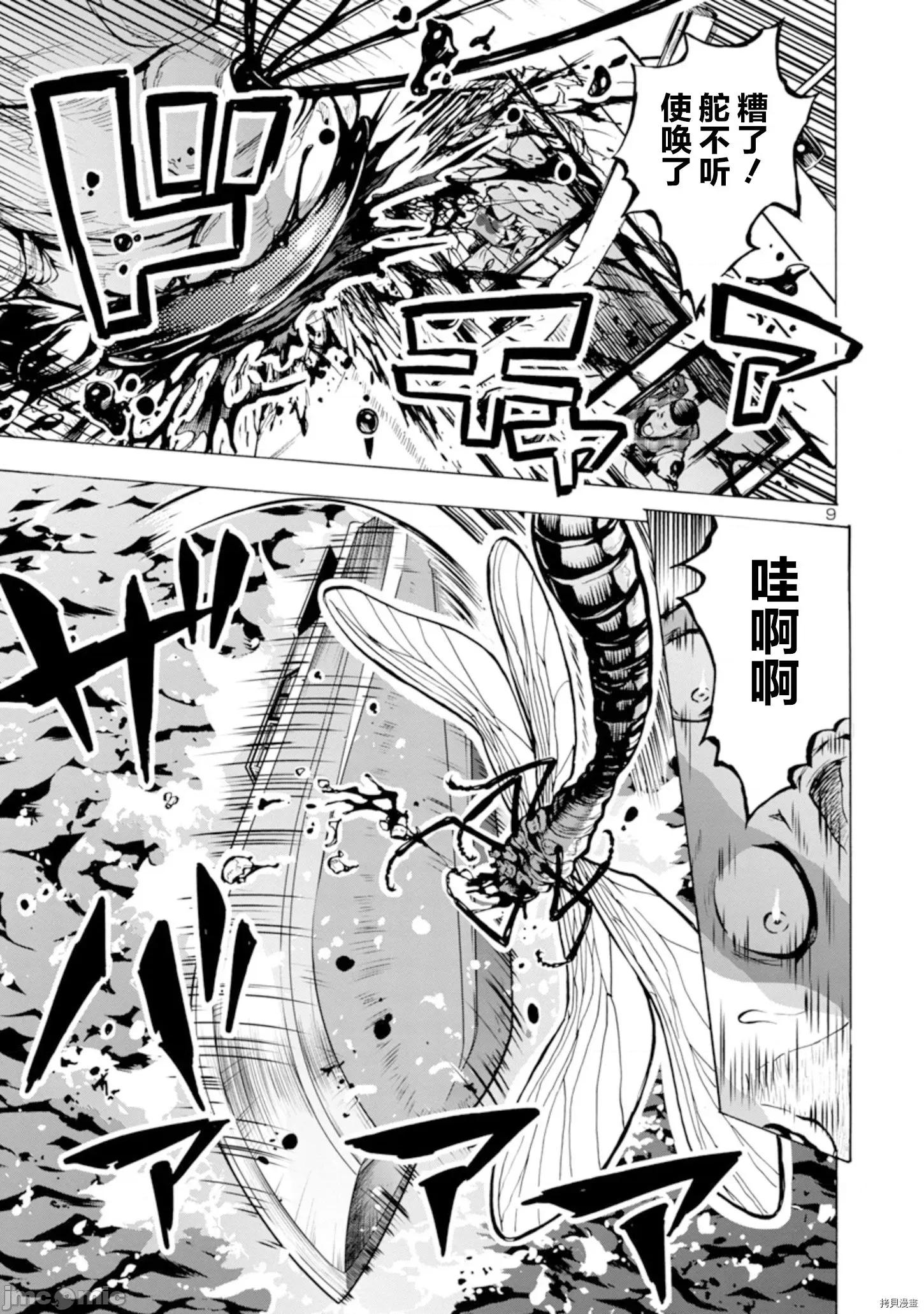 大巨虫列岛 大巨虫列岛 - 第22话 - 拷贝漫画 拷贝漫画 第23页