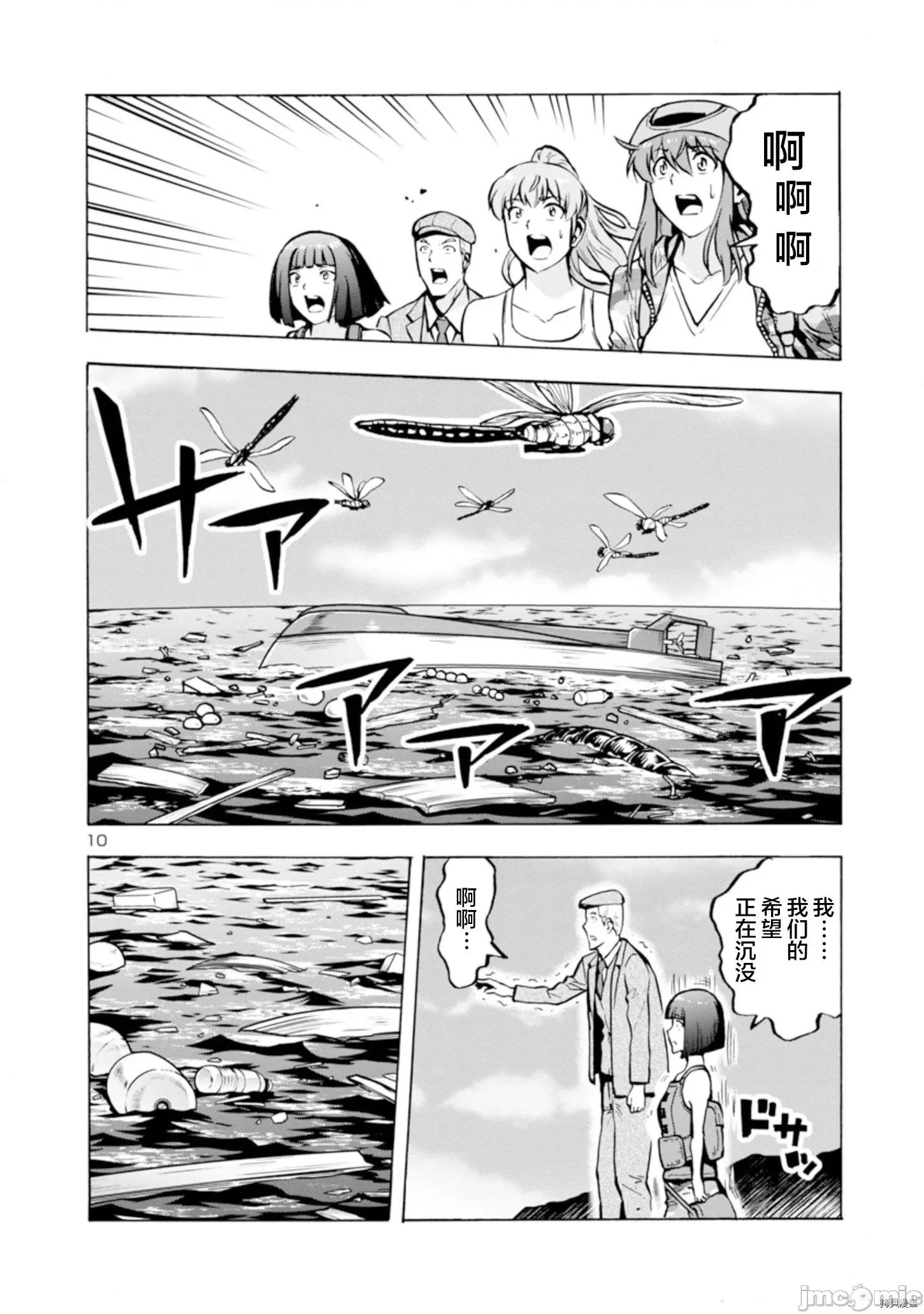 大巨虫列岛 大巨虫列岛 - 第22话 - 拷贝漫画 拷贝漫画 第24页