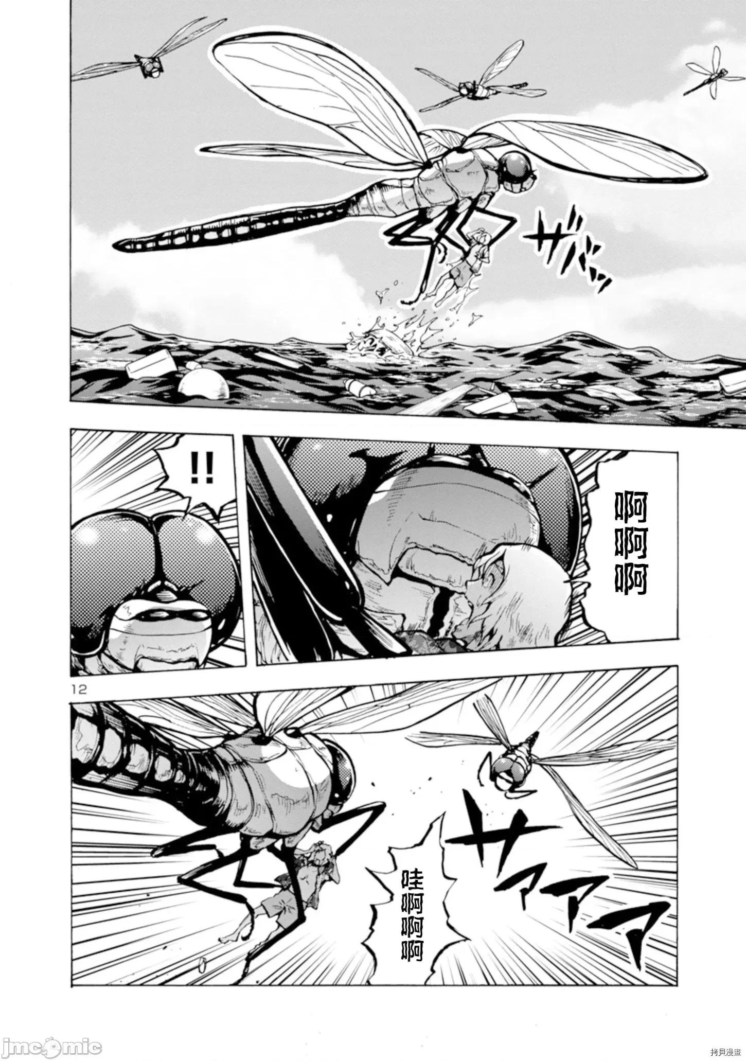 大巨虫列岛 大巨虫列岛 - 第22话 - 拷贝漫画 拷贝漫画 第26页