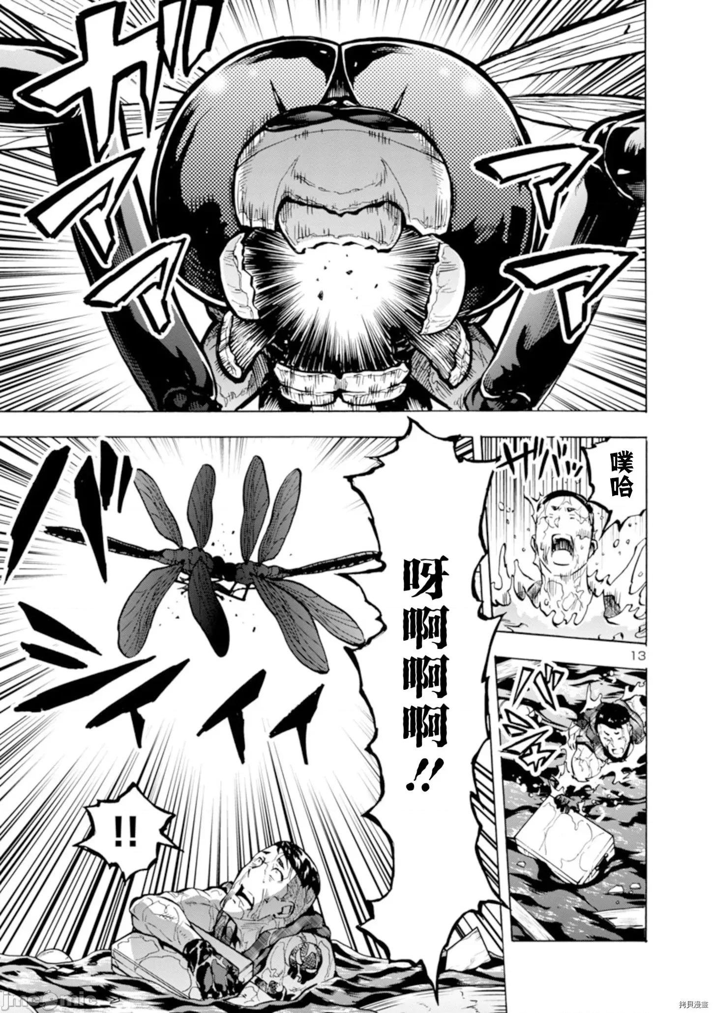 大巨虫列岛 大巨虫列岛 - 第22话 - 拷贝漫画 拷贝漫画 第27页