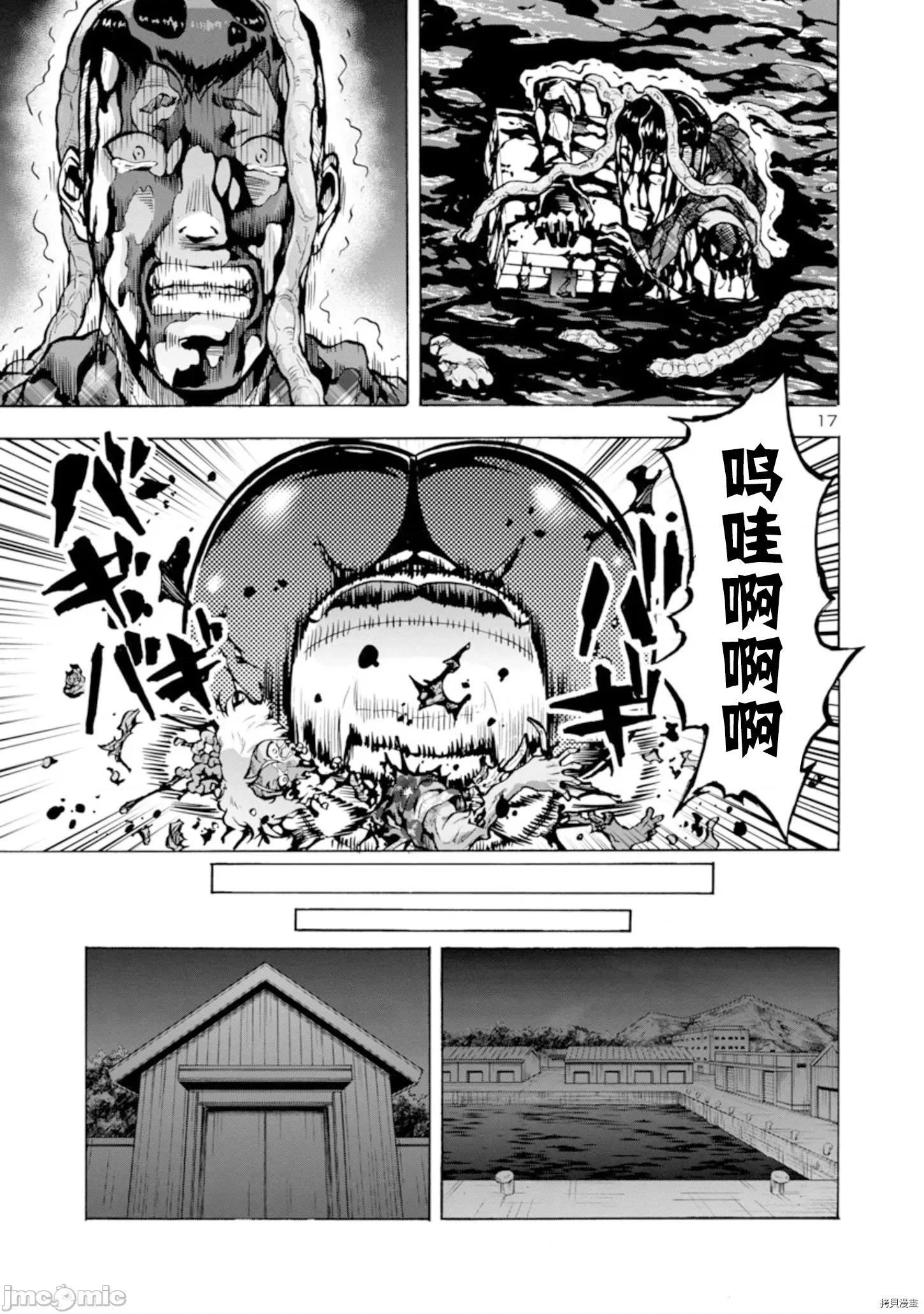 大巨虫列岛 大巨虫列岛 - 第22话 - 拷贝漫画 拷贝漫画 第31页
