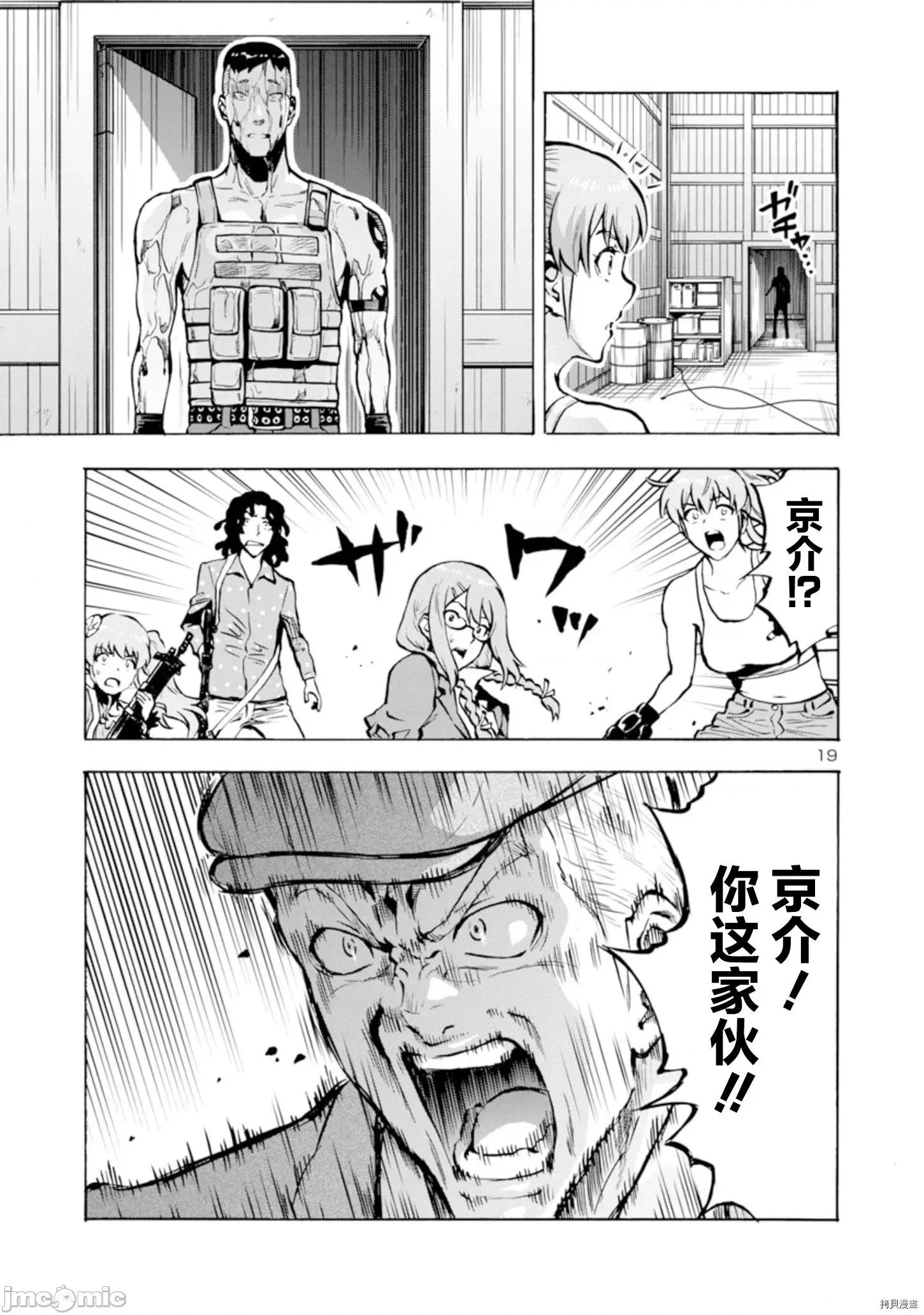 大巨虫列岛 大巨虫列岛 - 第22话 - 拷贝漫画 拷贝漫画 第33页