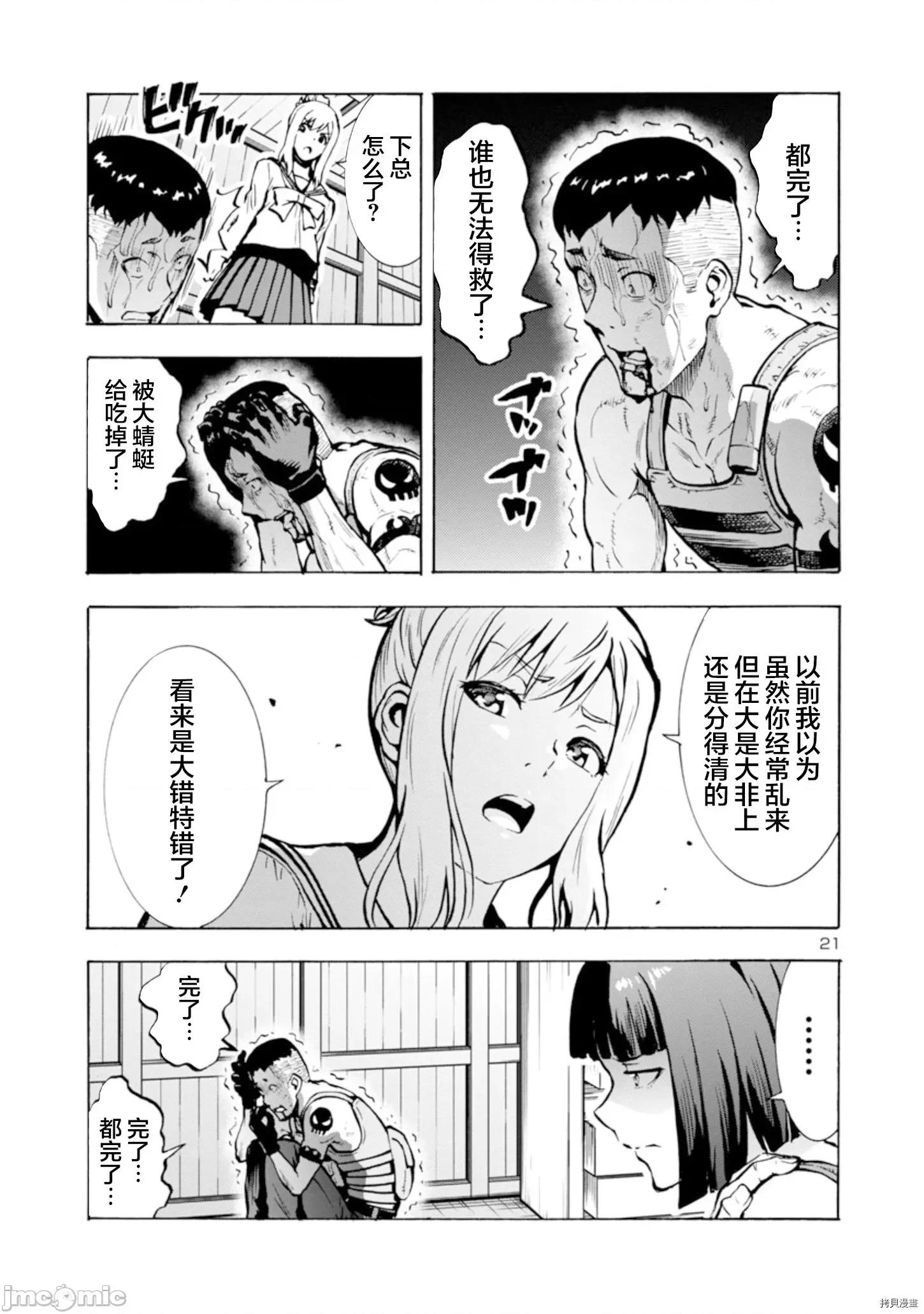 大巨虫列岛 大巨虫列岛 - 第22话 - 拷贝漫画 拷贝漫画 第35页