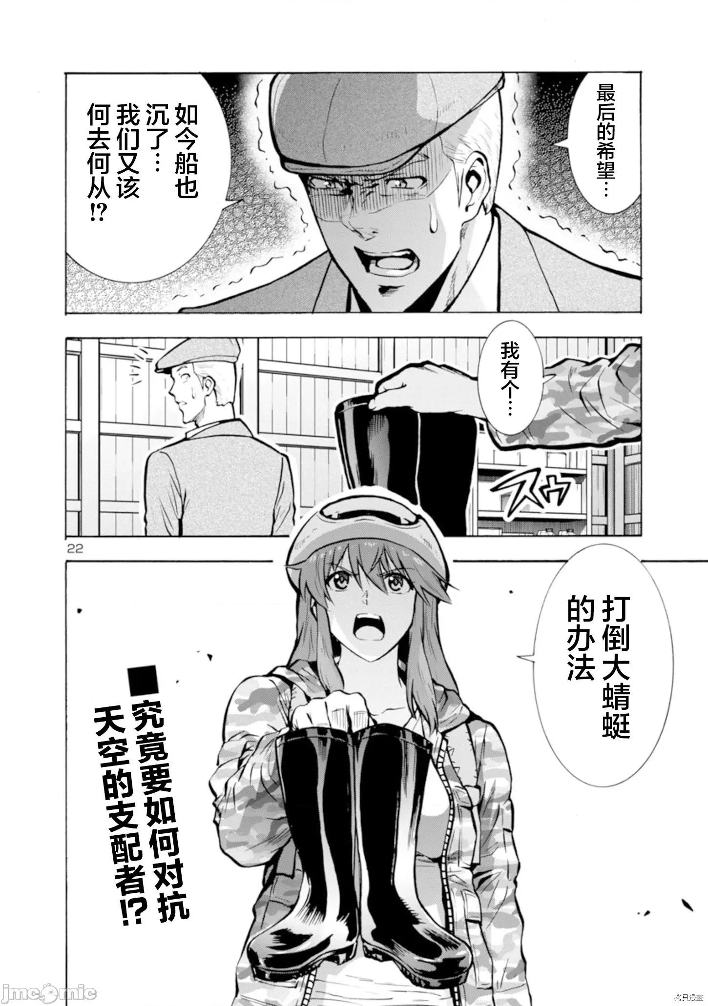 大巨虫列岛 大巨虫列岛 - 第22话 - 拷贝漫画 拷贝漫画 第36页