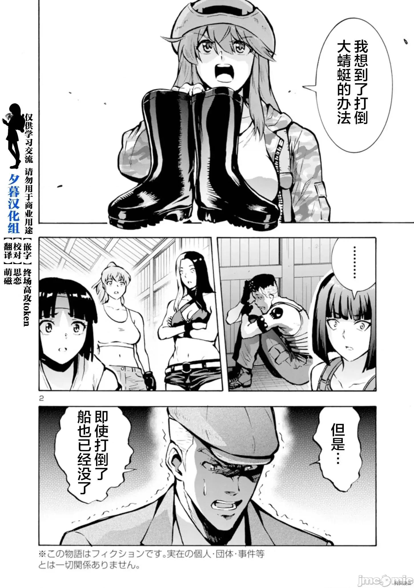 大巨虫列岛 大巨虫列岛 - 第23话 - 拷贝漫画 拷贝漫画 第2页
