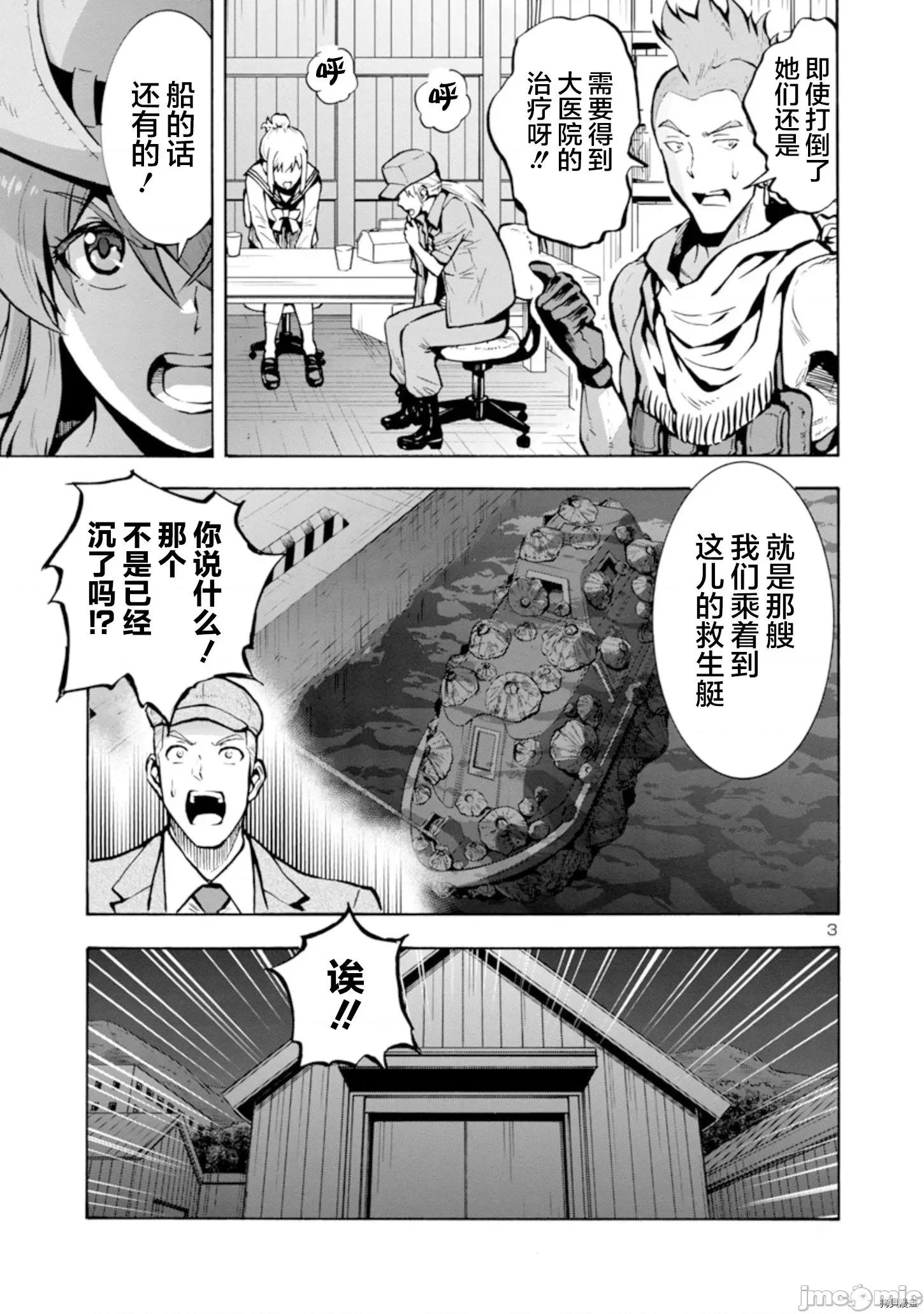 大巨虫列岛 大巨虫列岛 - 第23话 - 拷贝漫画 拷贝漫画 第3页