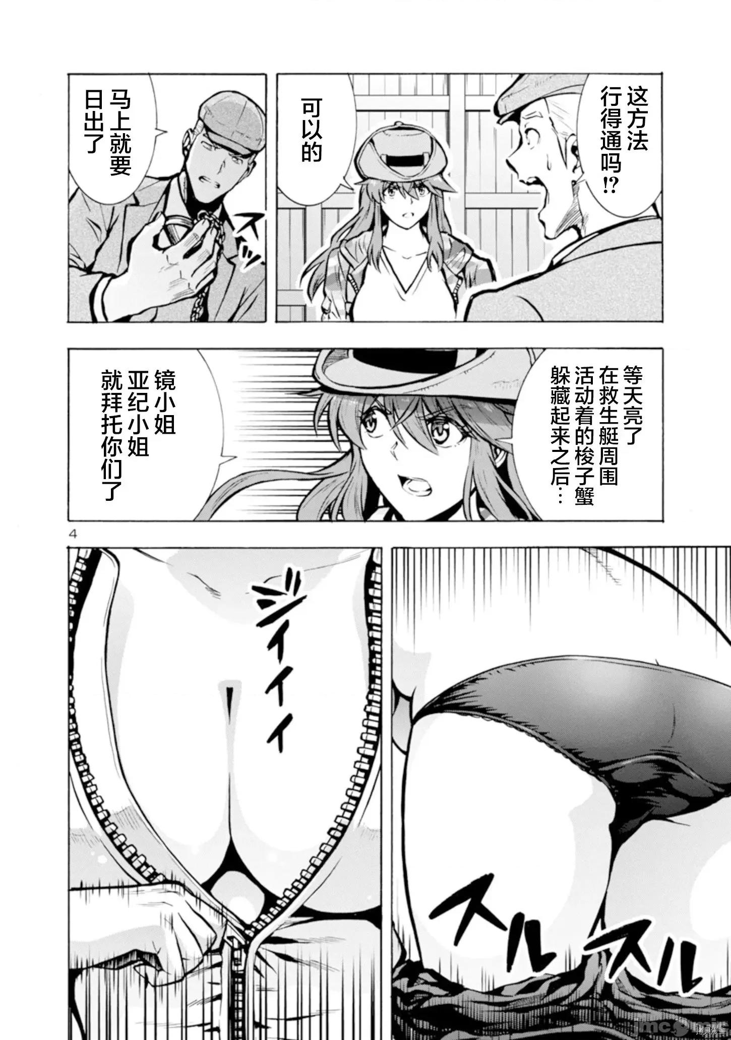 大巨虫列岛 大巨虫列岛 - 第23话 - 拷贝漫画 拷贝漫画 第4页