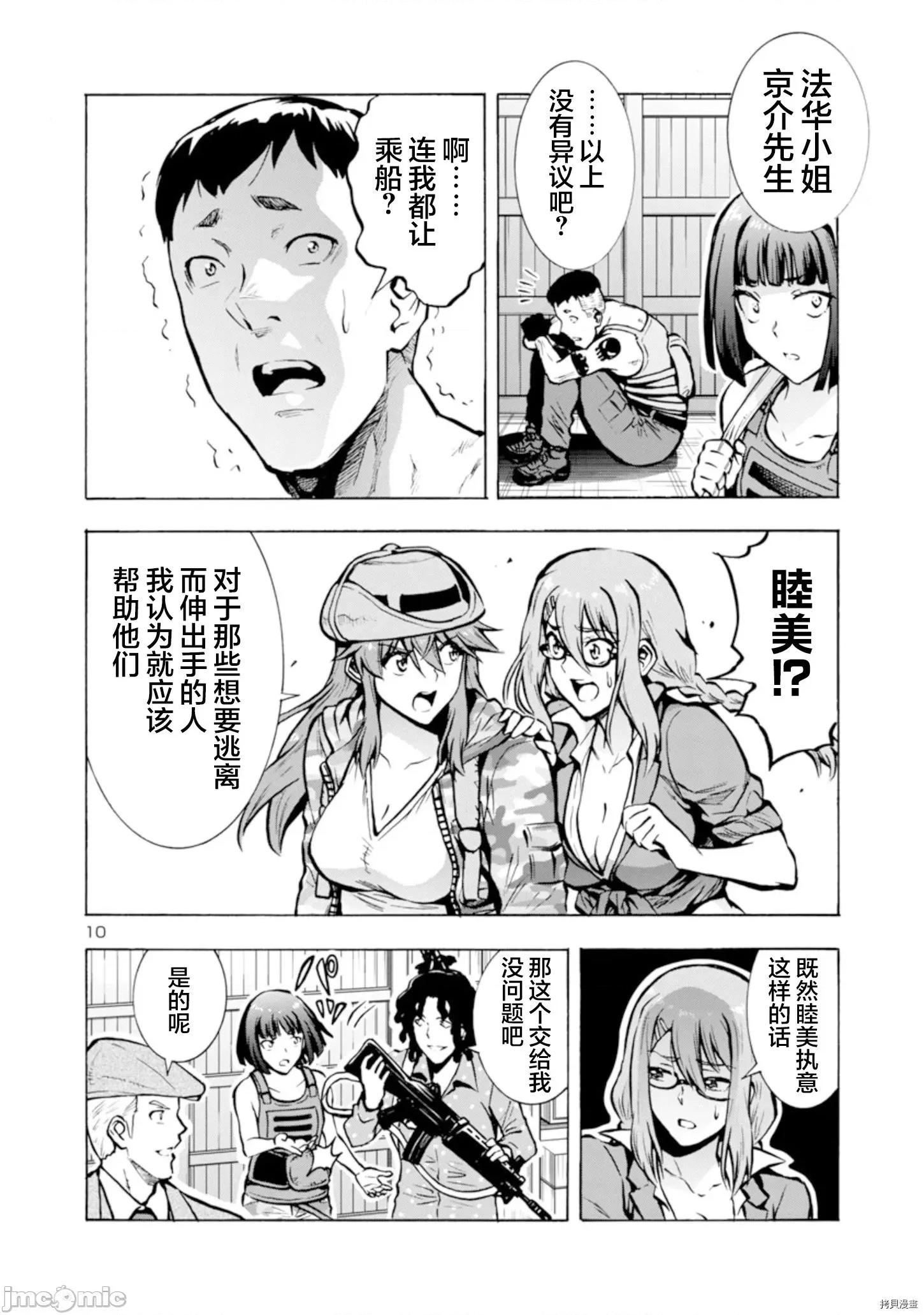大巨虫列岛 大巨虫列岛 - 第23话 - 拷贝漫画 拷贝漫画 第10页