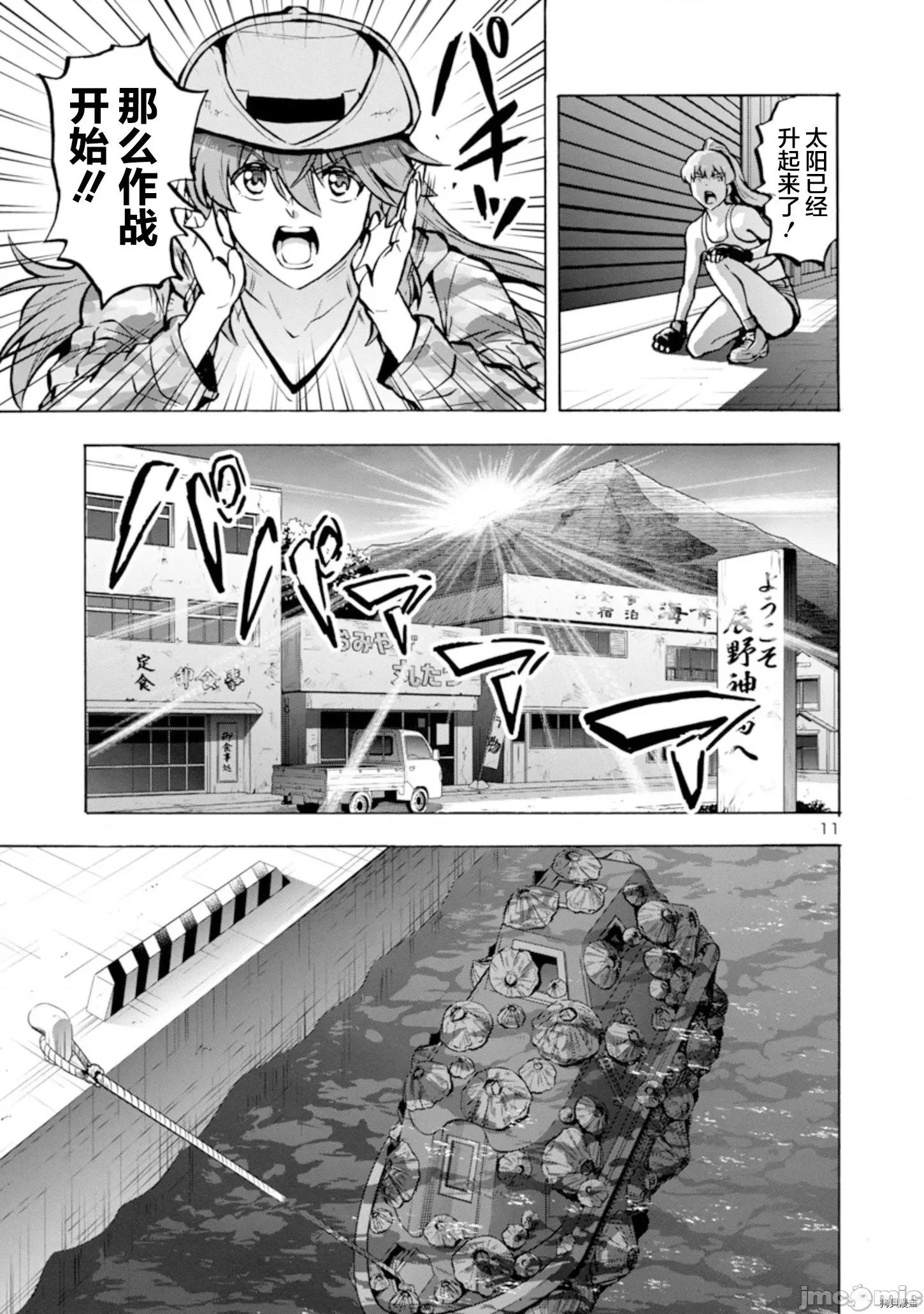 大巨虫列岛 大巨虫列岛 - 第23话 - 拷贝漫画 拷贝漫画 第11页