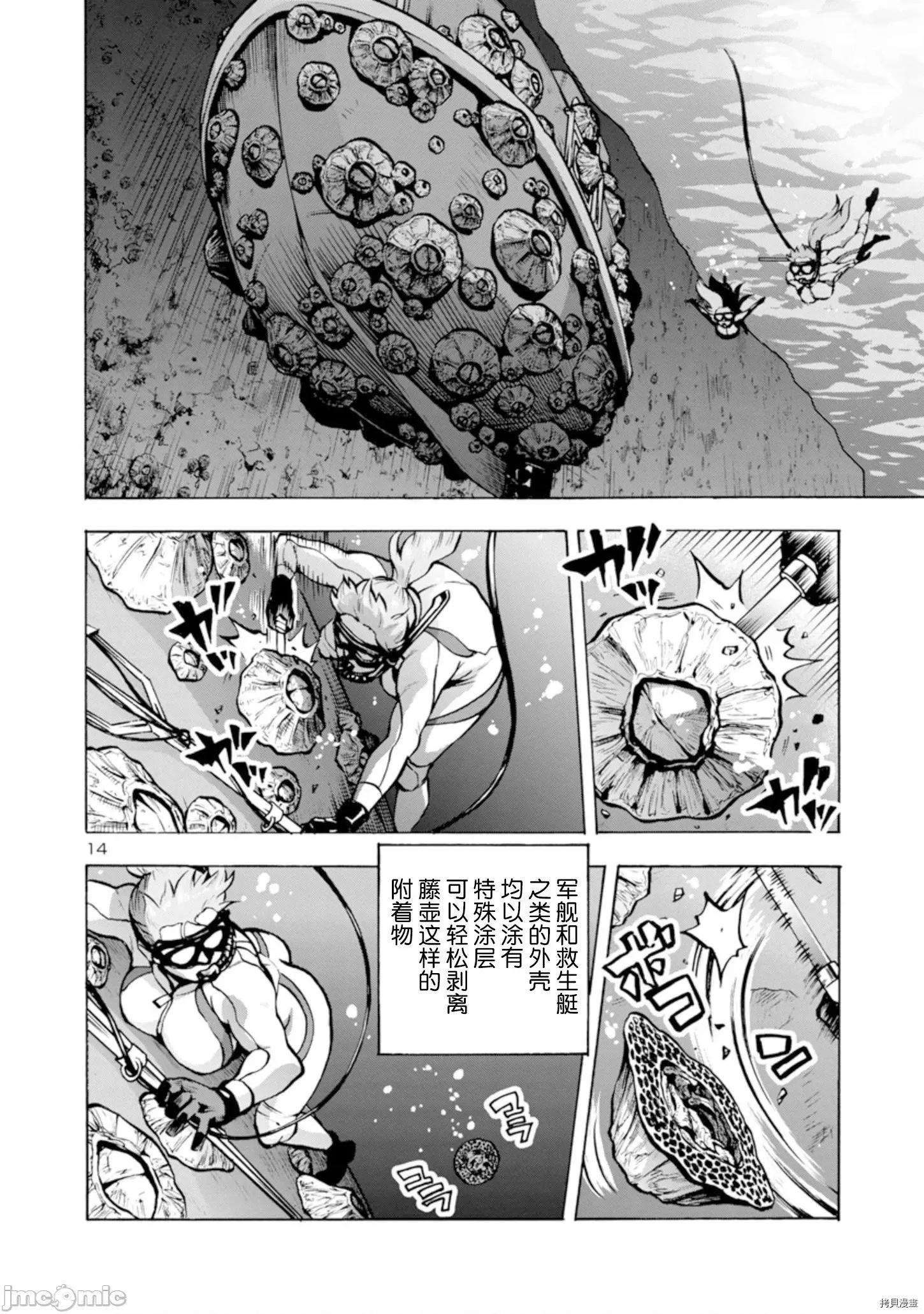 大巨虫列岛 大巨虫列岛 - 第23话 - 拷贝漫画 拷贝漫画 第14页
