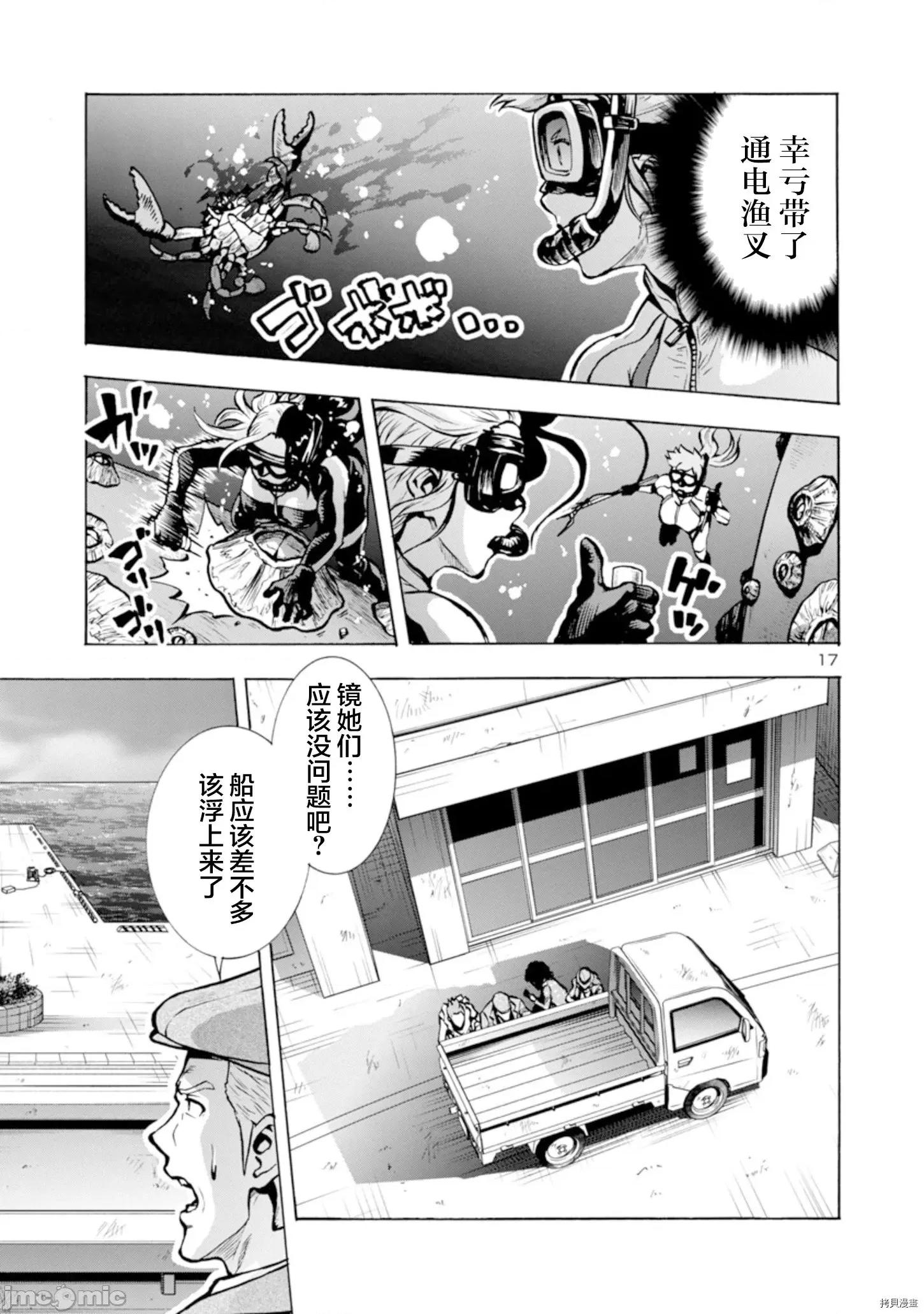 大巨虫列岛 大巨虫列岛 - 第23话 - 拷贝漫画 拷贝漫画 第17页