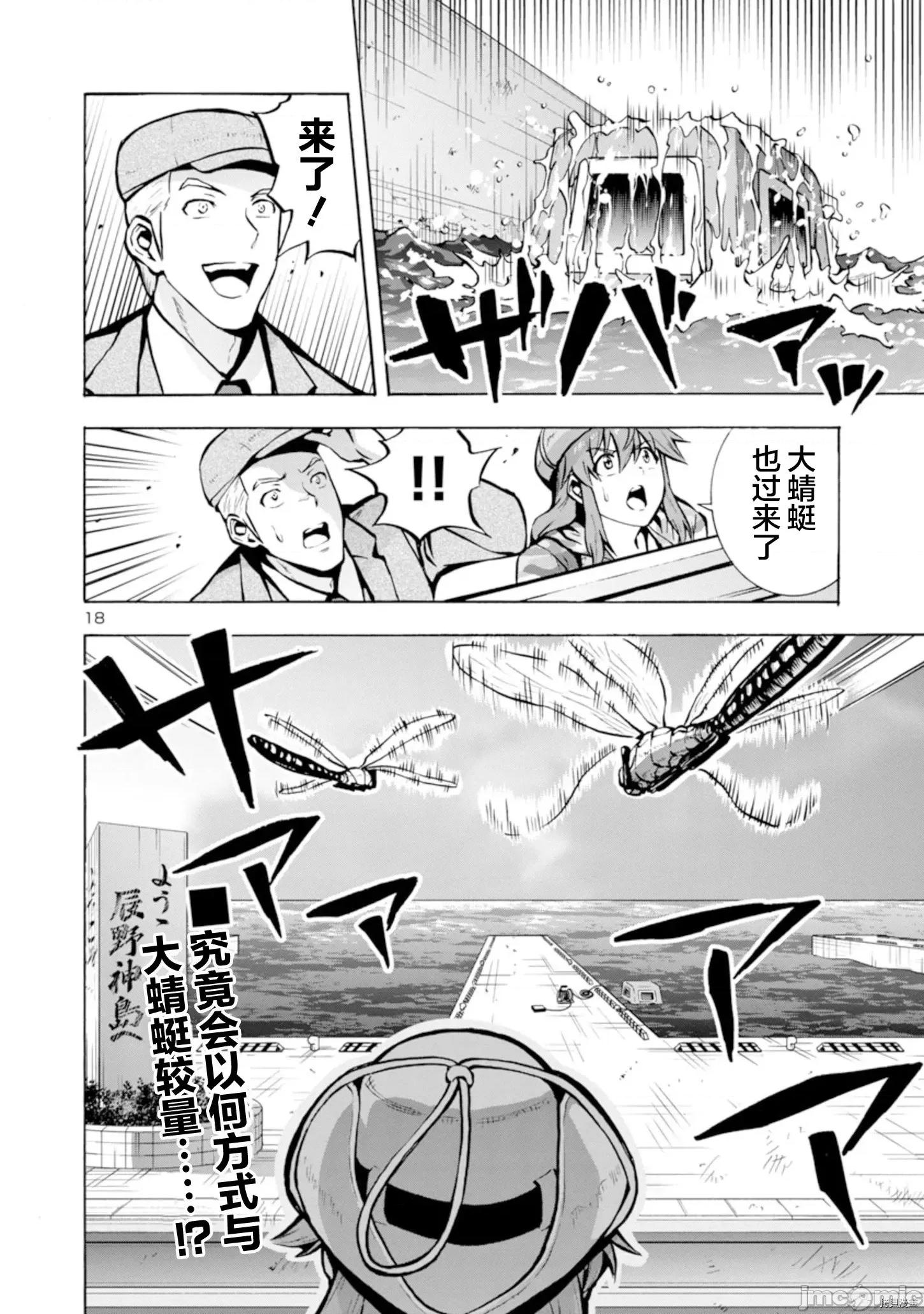 大巨虫列岛 大巨虫列岛 - 第23话 - 拷贝漫画 拷贝漫画 第18页