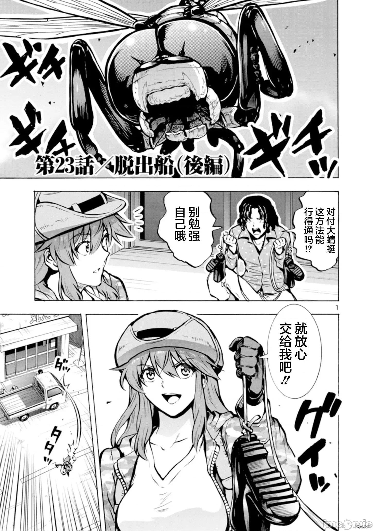 大巨虫列岛 大巨虫列岛 - 第23话 - 拷贝漫画 拷贝漫画 第19页