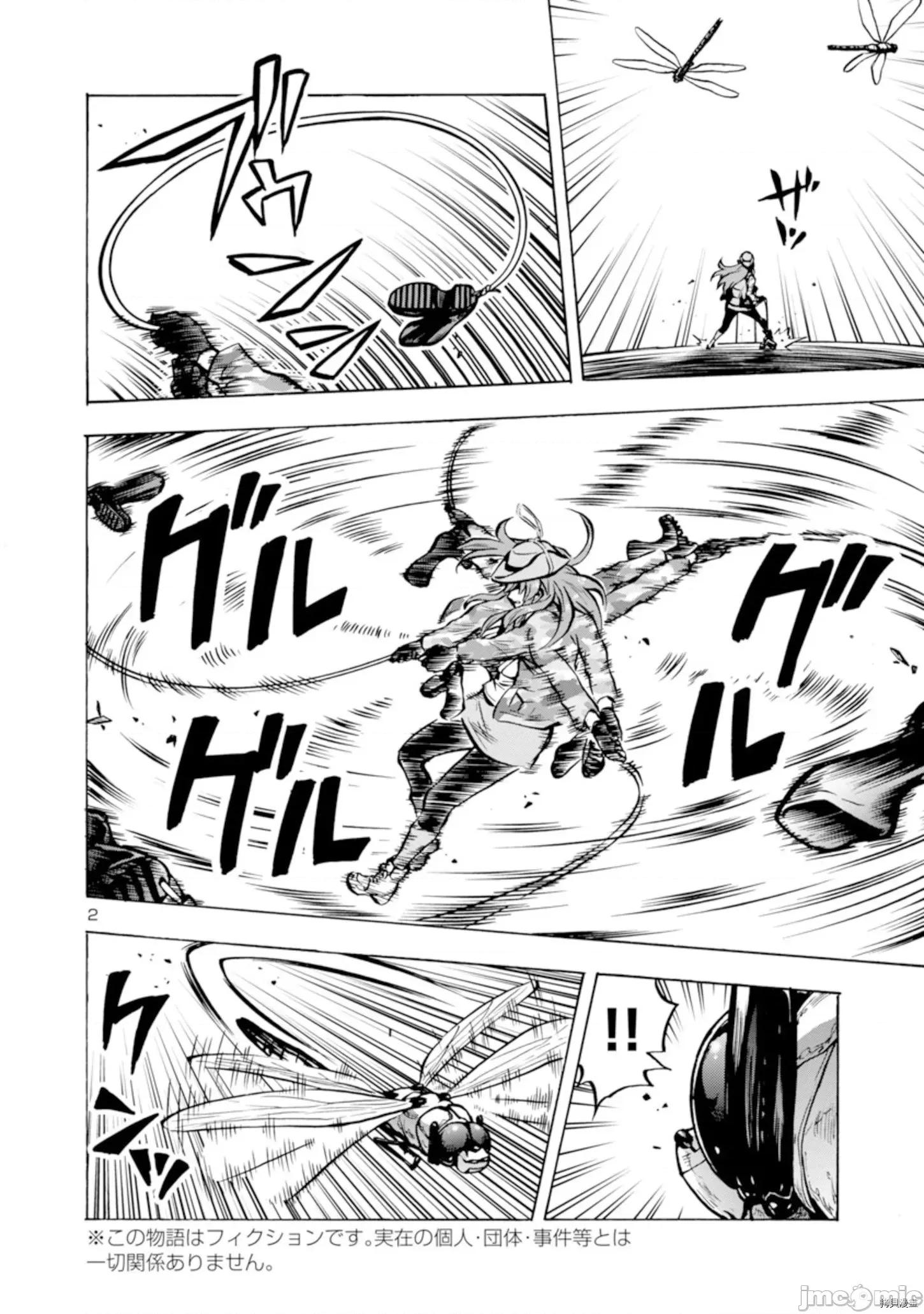 大巨虫列岛 大巨虫列岛 - 第23话 - 拷贝漫画 拷贝漫画 第20页