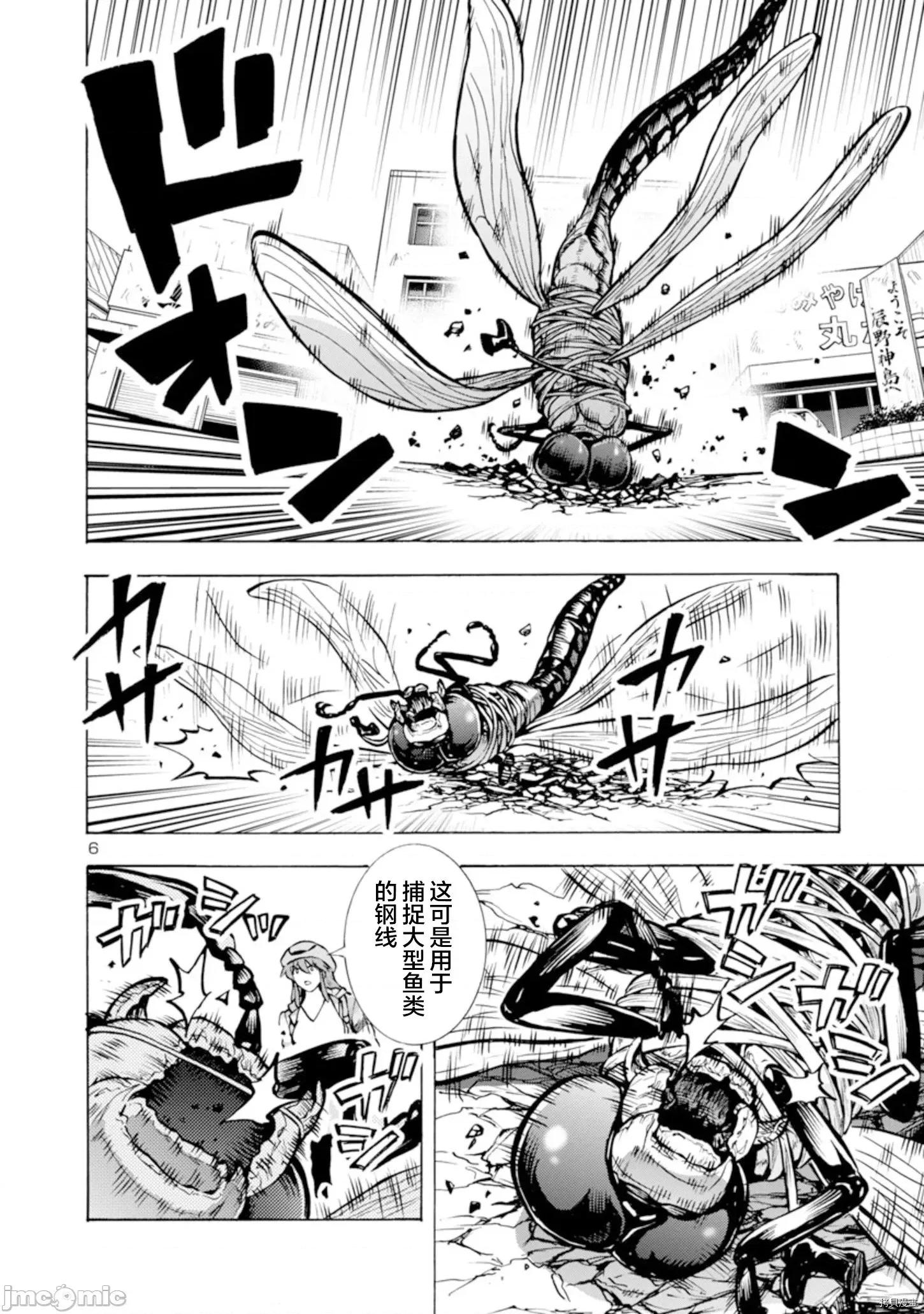 大巨虫列岛 大巨虫列岛 - 第23话 - 拷贝漫画 拷贝漫画 第24页