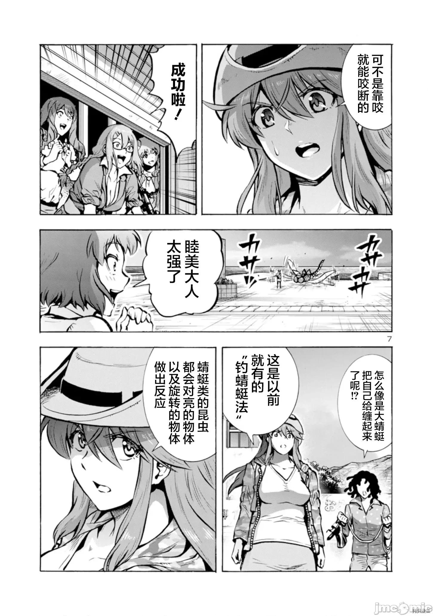 大巨虫列岛 大巨虫列岛 - 第23话 - 拷贝漫画 拷贝漫画 第25页