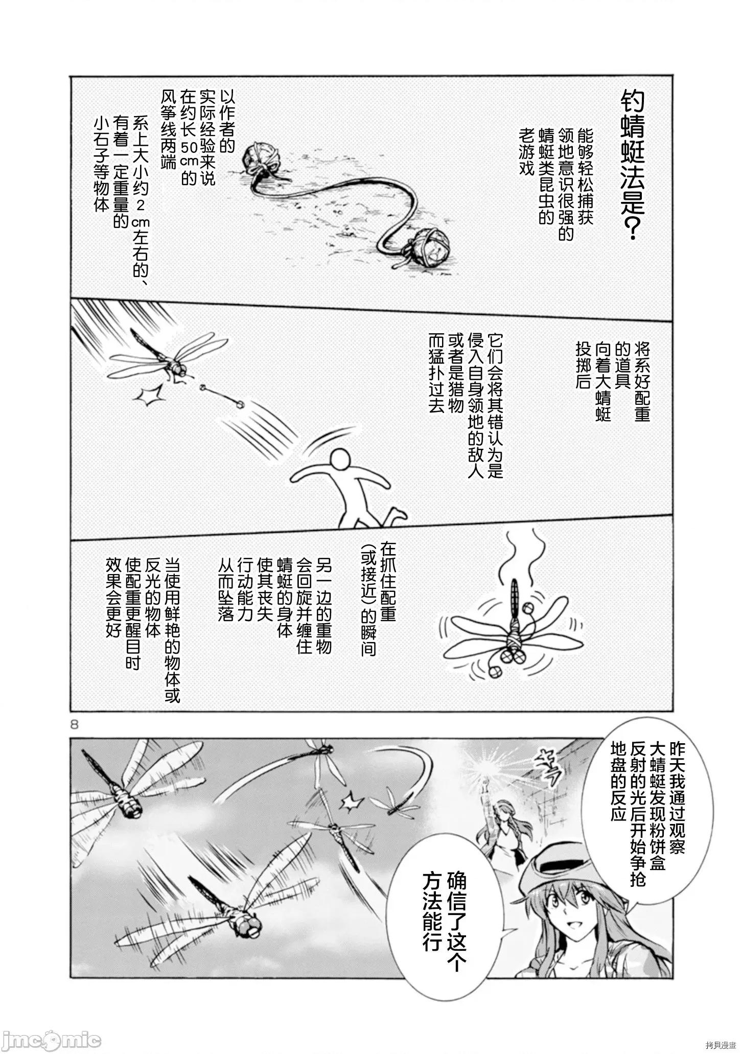 大巨虫列岛 大巨虫列岛 - 第23话 - 拷贝漫画 拷贝漫画 第26页