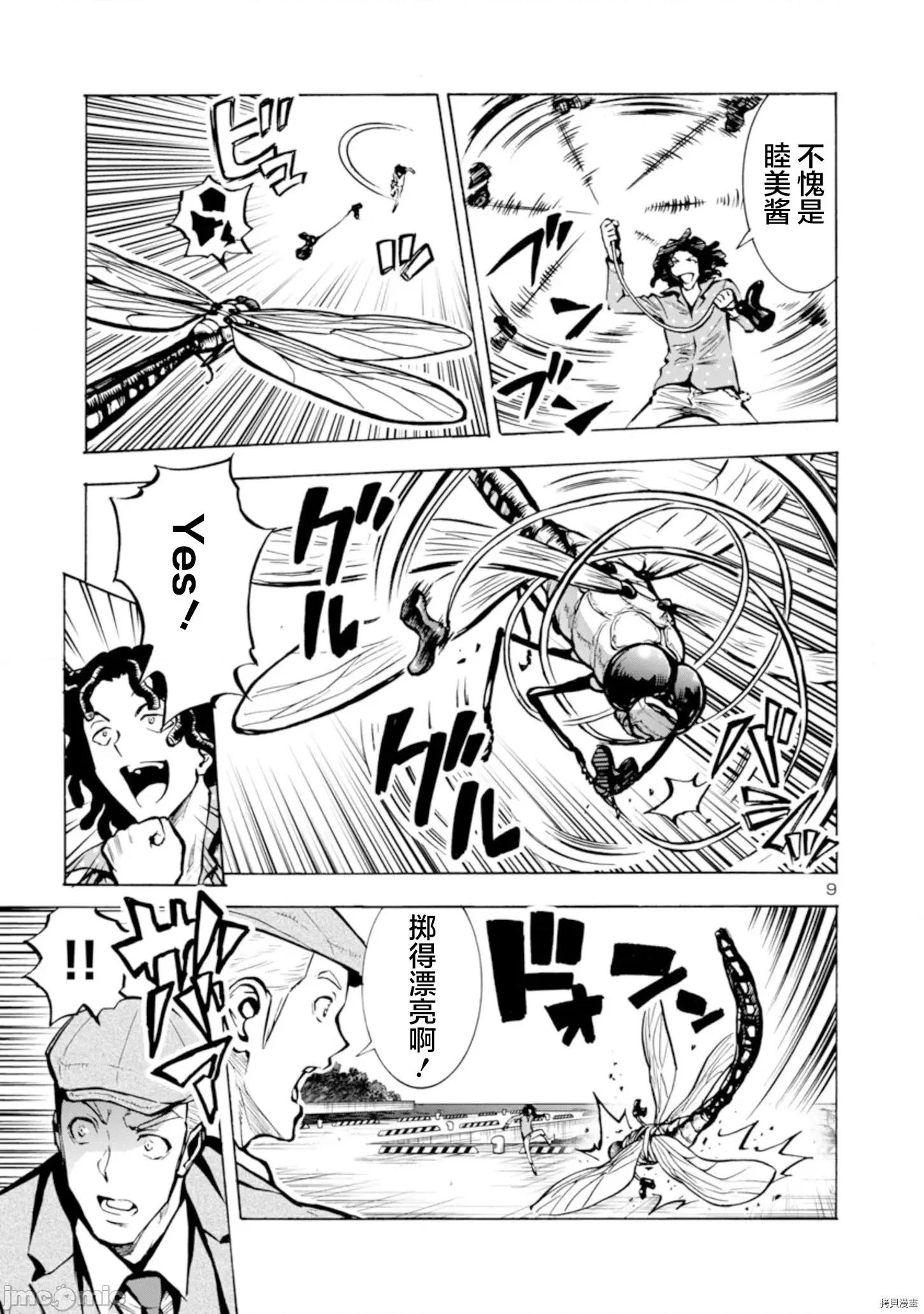 大巨虫列岛 大巨虫列岛 - 第23话 - 拷贝漫画 拷贝漫画 第27页