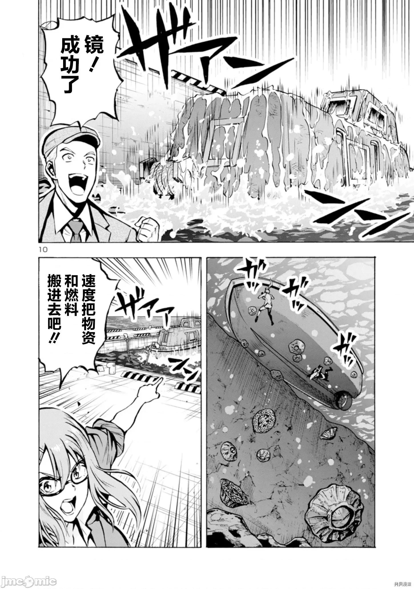 大巨虫列岛 大巨虫列岛 - 第23话 - 拷贝漫画 拷贝漫画 第28页