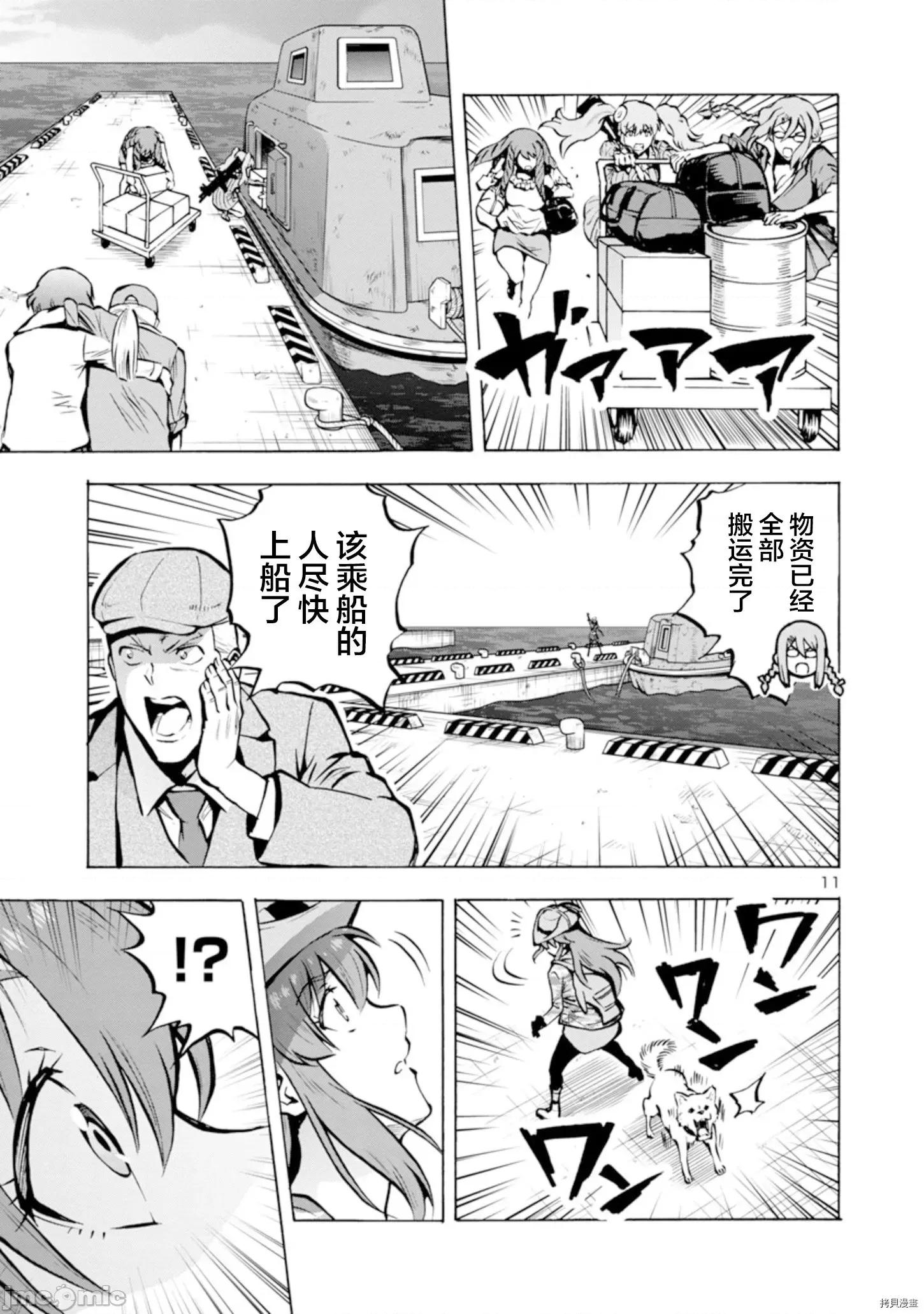 大巨虫列岛 大巨虫列岛 - 第23话 - 拷贝漫画 拷贝漫画 第29页