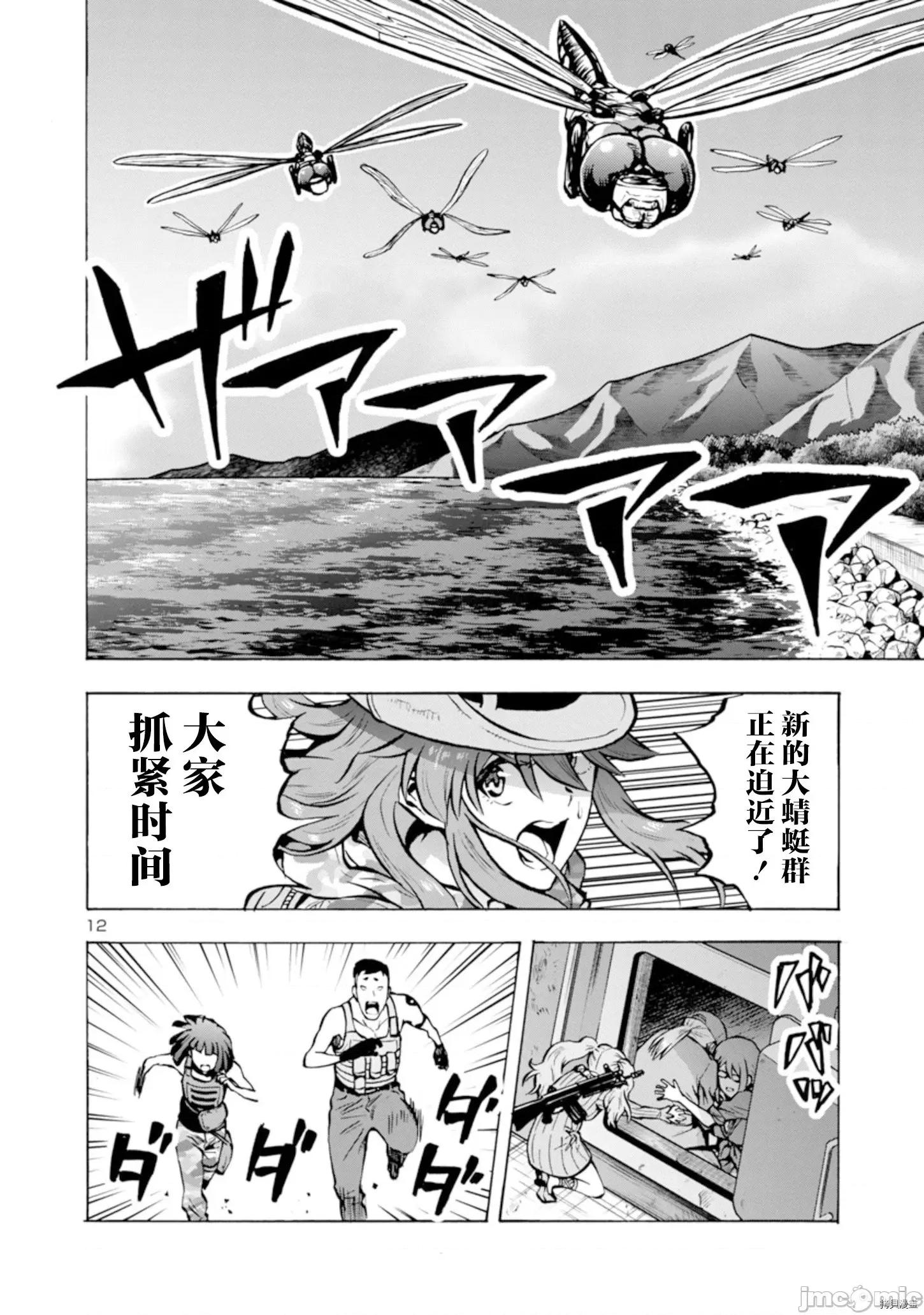 大巨虫列岛 大巨虫列岛 - 第23话 - 拷贝漫画 拷贝漫画 第30页