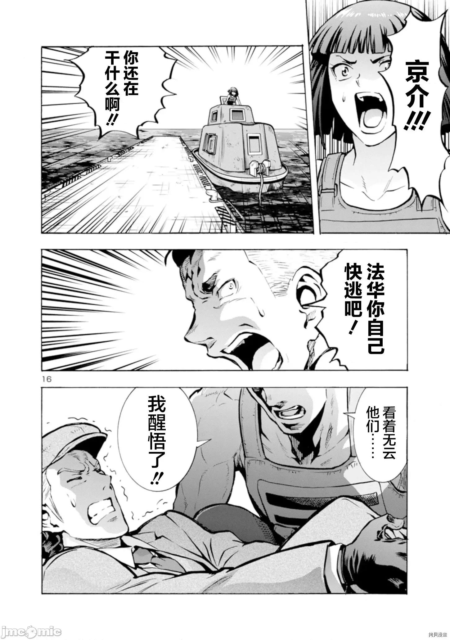 大巨虫列岛 大巨虫列岛 - 第23话 - 拷贝漫画 拷贝漫画 第34页