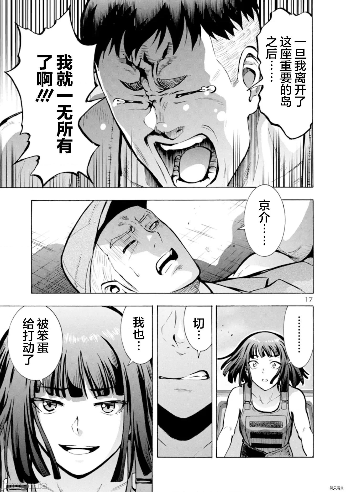 大巨虫列岛 大巨虫列岛 - 第23话 - 拷贝漫画 拷贝漫画 第35页