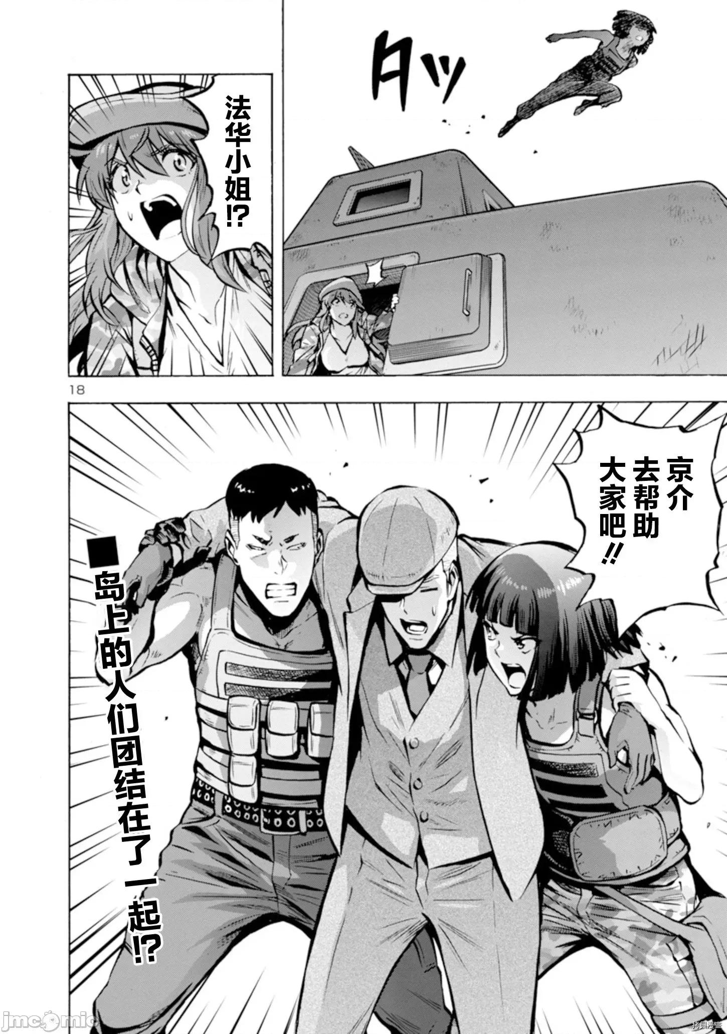 大巨虫列岛 大巨虫列岛 - 第23话 - 拷贝漫画 拷贝漫画 第36页